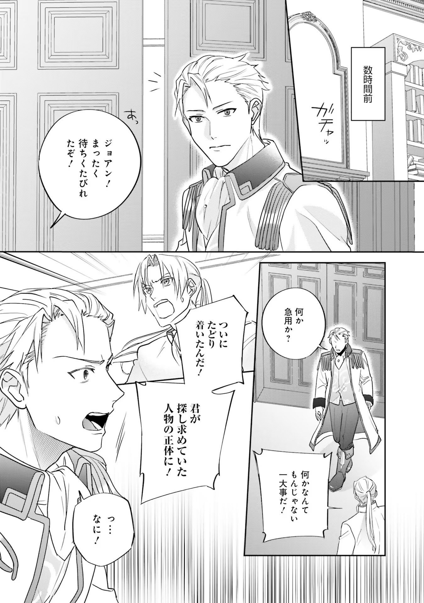 Kojirase Outaishi to Yakusoku no Himegimi Chapter 9 2ページ