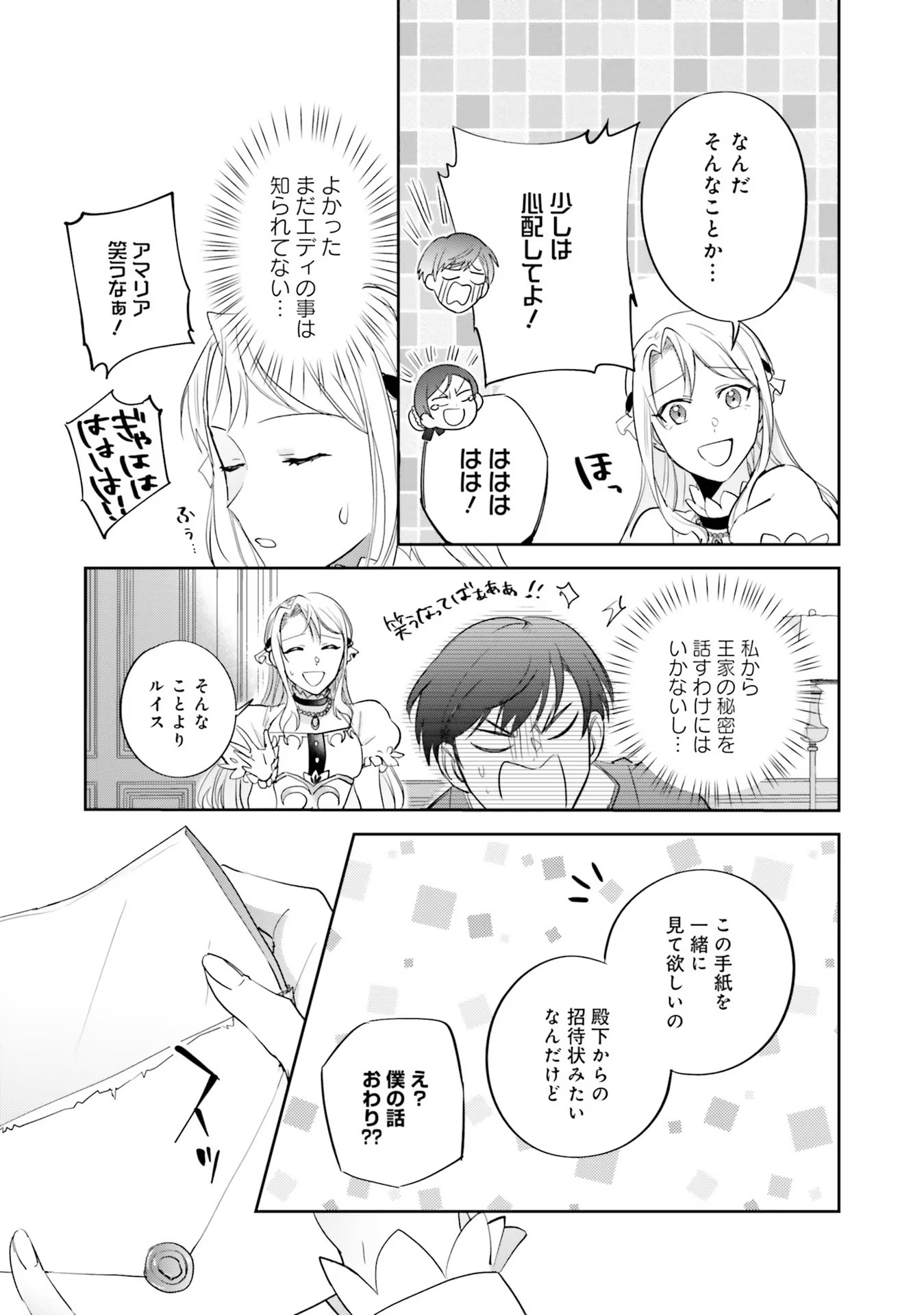 Kojirase Outaishi to Yakusoku no Himegimi Chapter 9 11ページ
