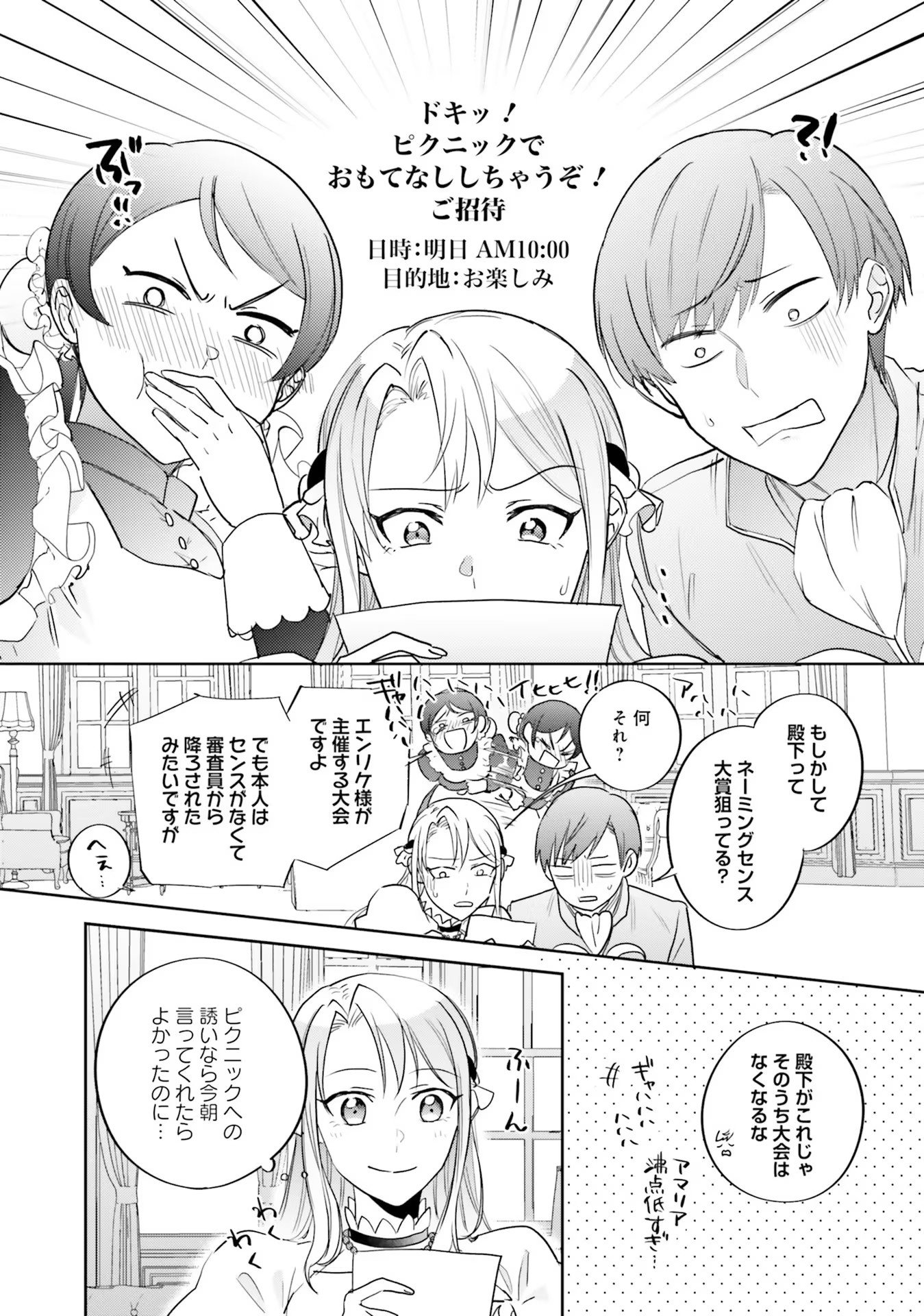 Kojirase Outaishi to Yakusoku no Himegimi Chapter 9 12ページ