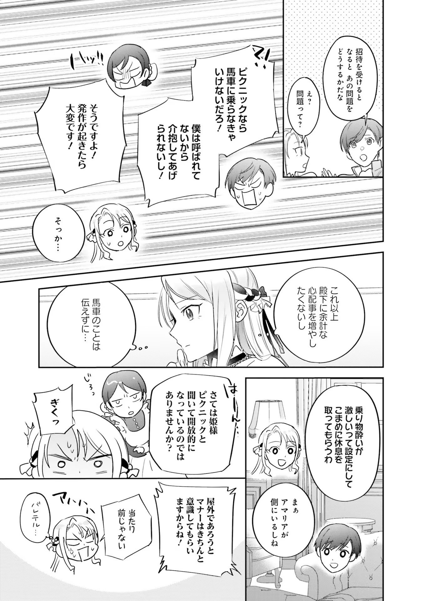 Kojirase Outaishi to Yakusoku no Himegimi Chapter 9 13ページ