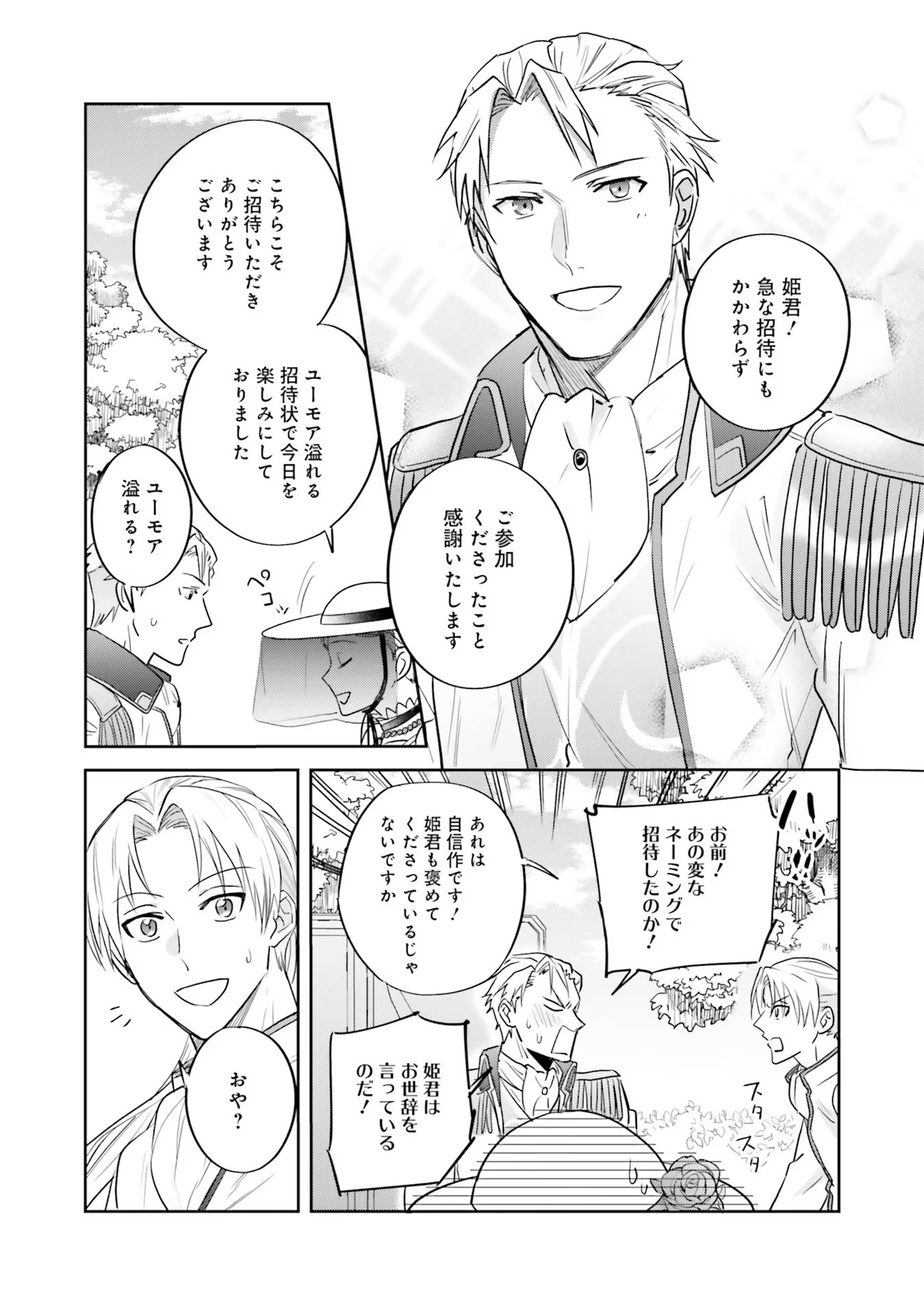 Kojirase Outaishi to Yakusoku no Himegimi Chapter 9 15ページ