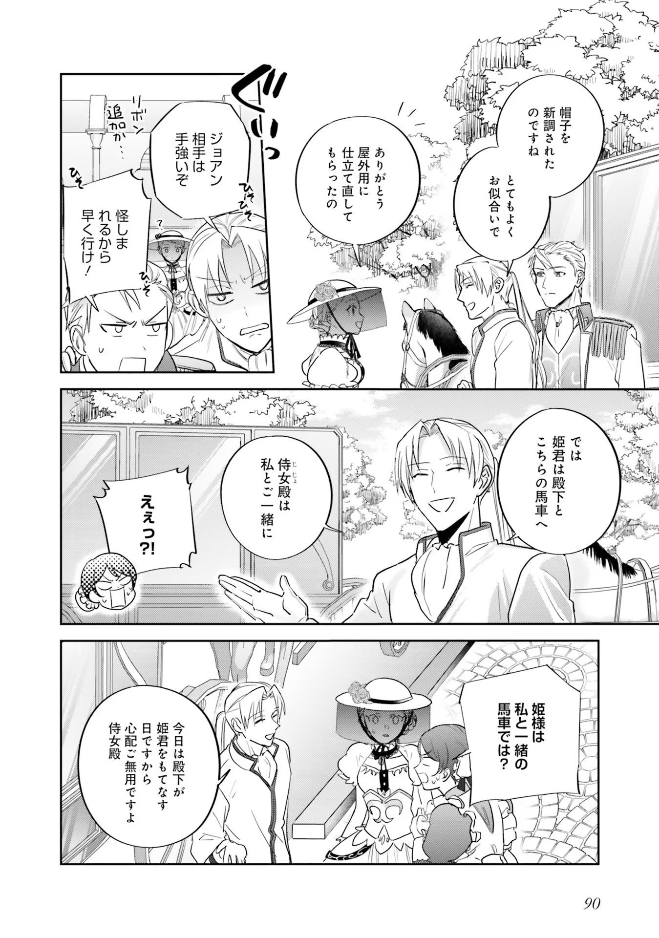 Kojirase Outaishi to Yakusoku no Himegimi Chapter 9 16ページ