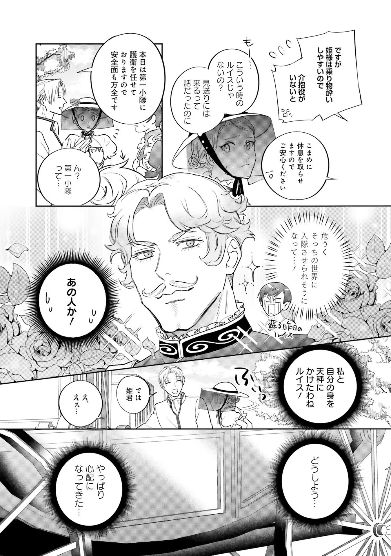 Kojirase Outaishi to Yakusoku no Himegimi Chapter 9 17ページ