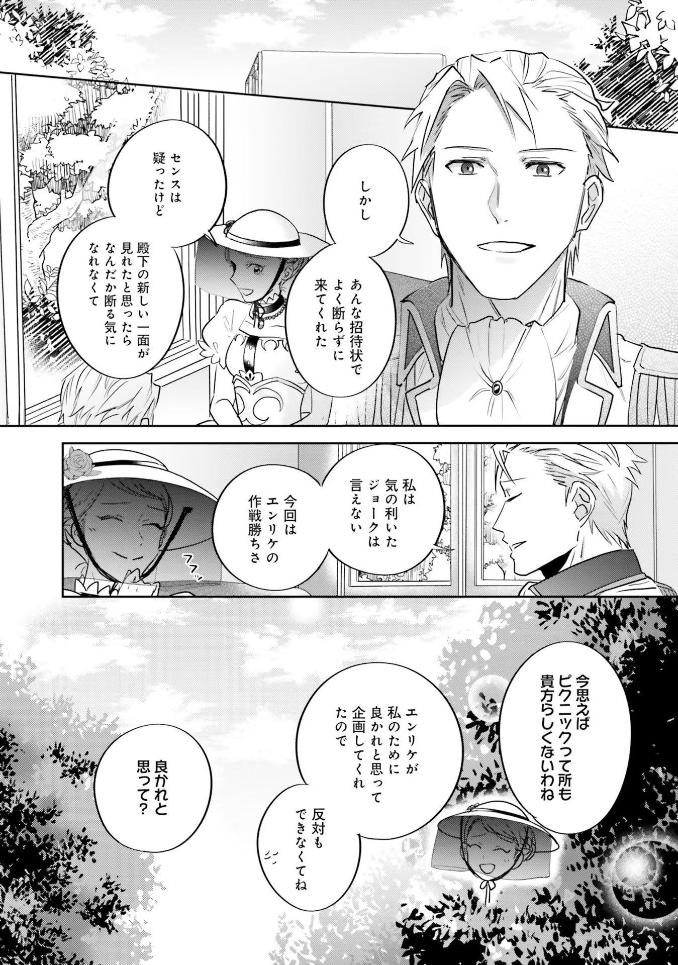 Kojirase Outaishi to Yakusoku no Himegimi Chapter 9 18ページ