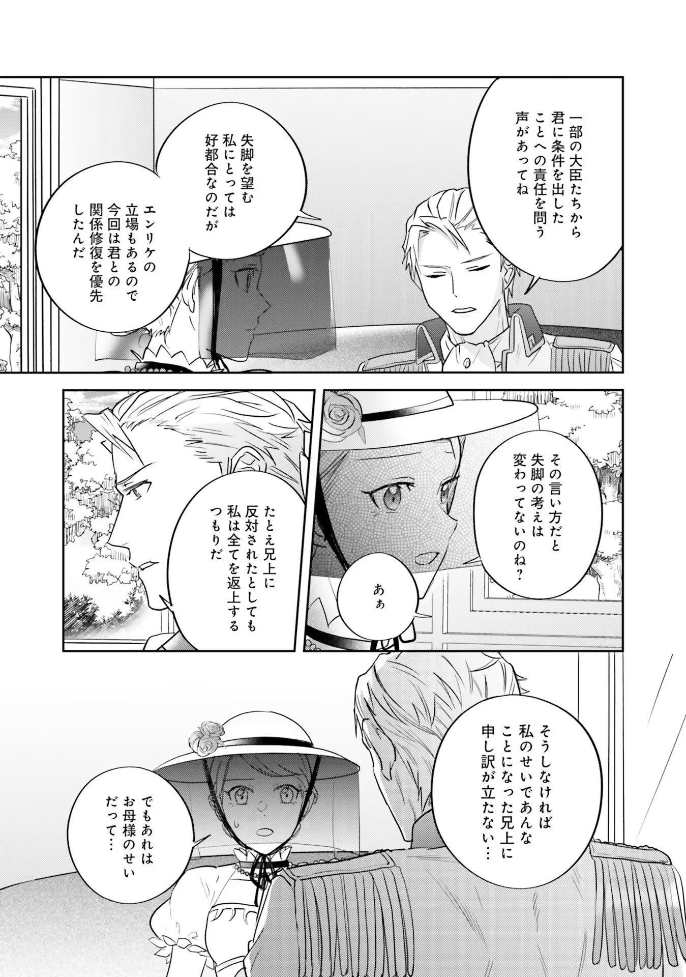 Kojirase Outaishi to Yakusoku no Himegimi Chapter 9 19ページ