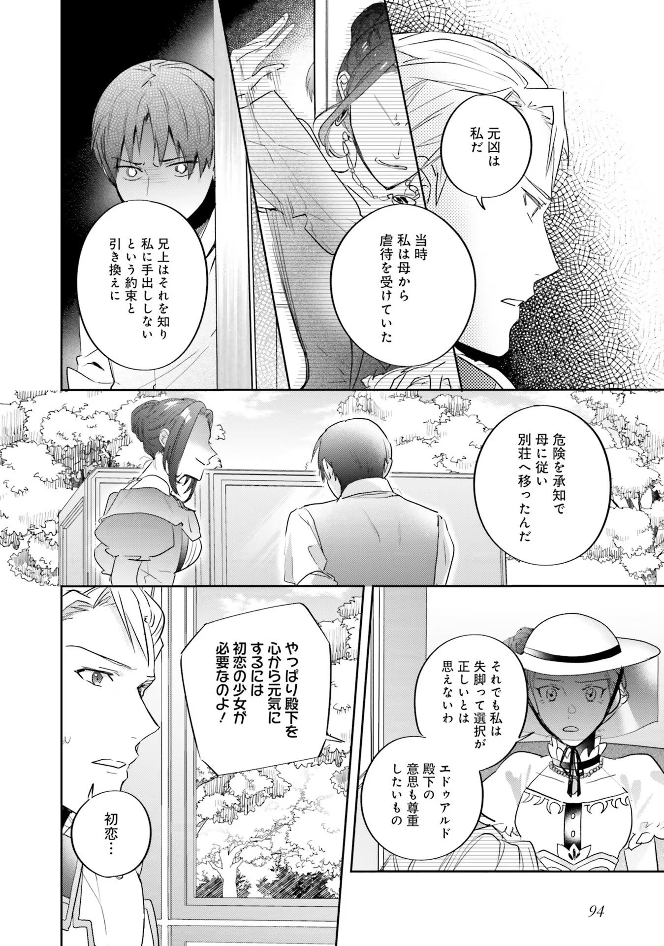 Kojirase Outaishi to Yakusoku no Himegimi Chapter 9 20ページ
