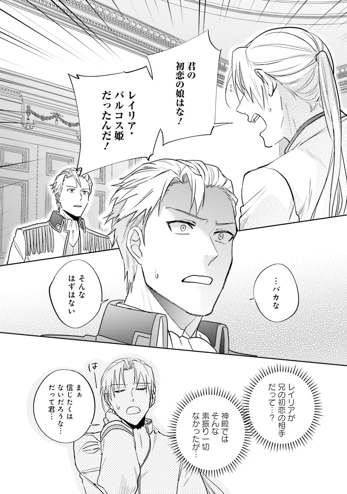 Kojirase Outaishi to Yakusoku no Himegimi Chapter 9 3ページ