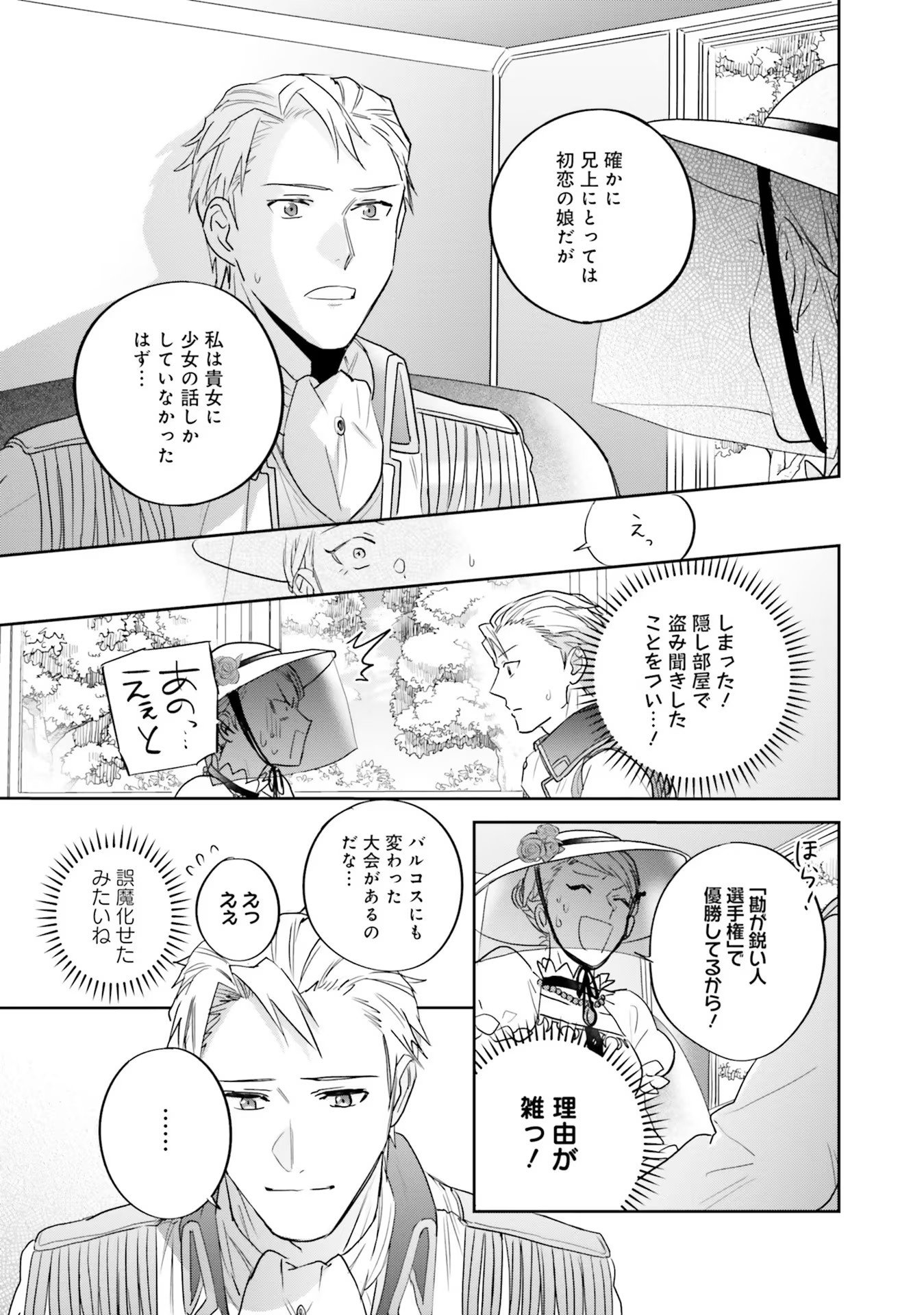 Kojirase Outaishi to Yakusoku no Himegimi Chapter 9 21ページ