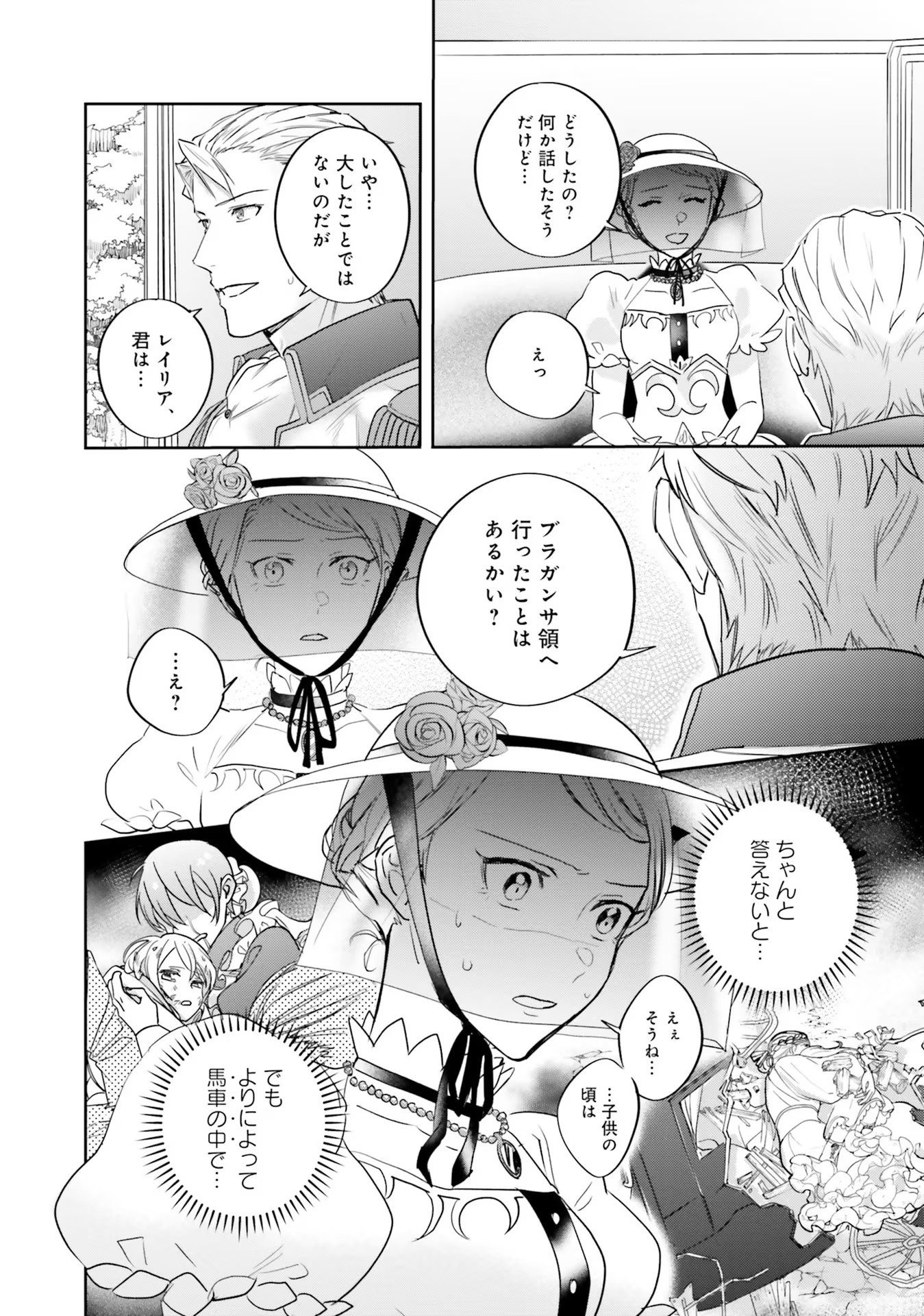 Kojirase Outaishi to Yakusoku no Himegimi Chapter 9 22ページ