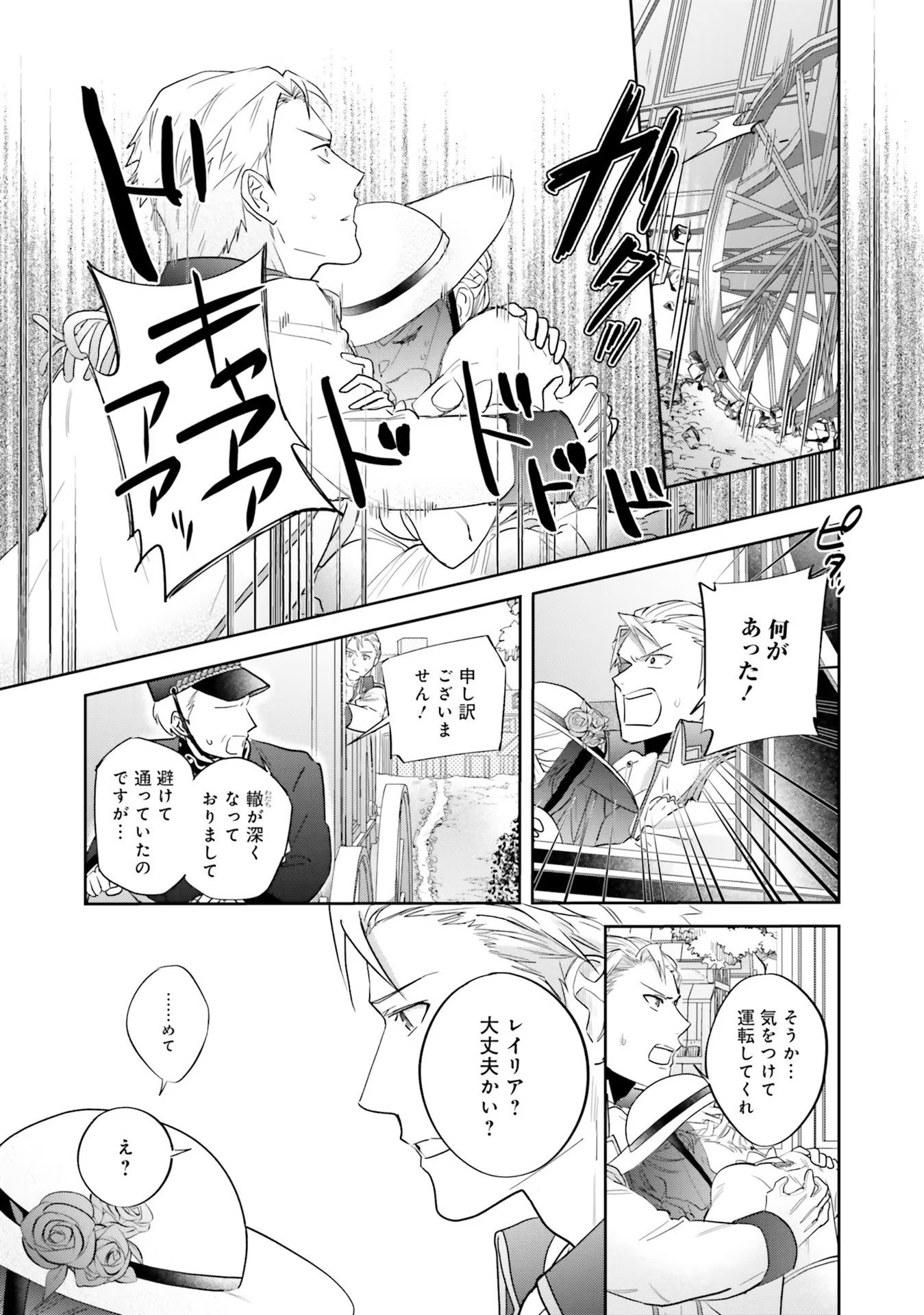 Kojirase Outaishi to Yakusoku no Himegimi Chapter 9 23ページ