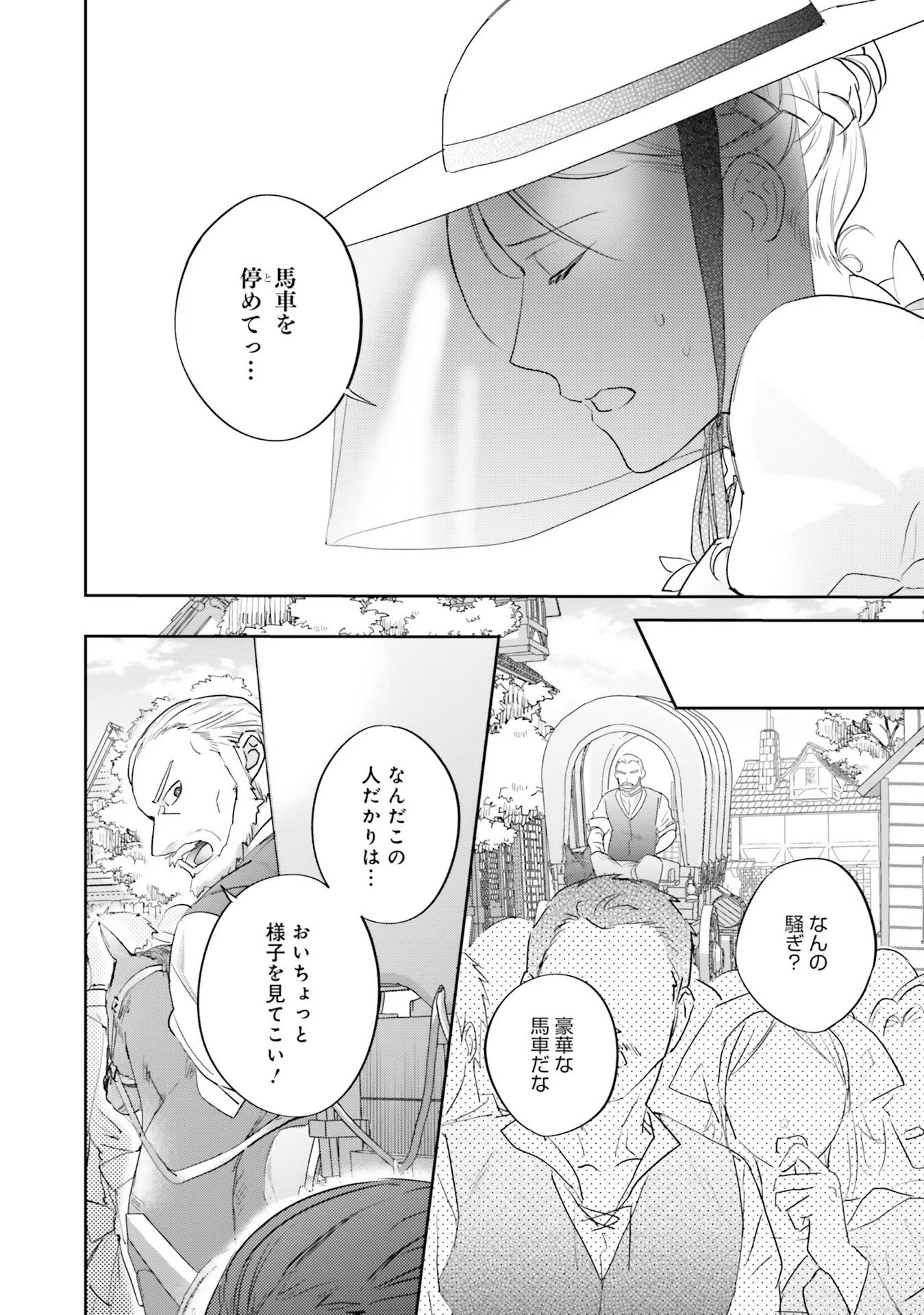 Kojirase Outaishi to Yakusoku no Himegimi Chapter 9 24ページ