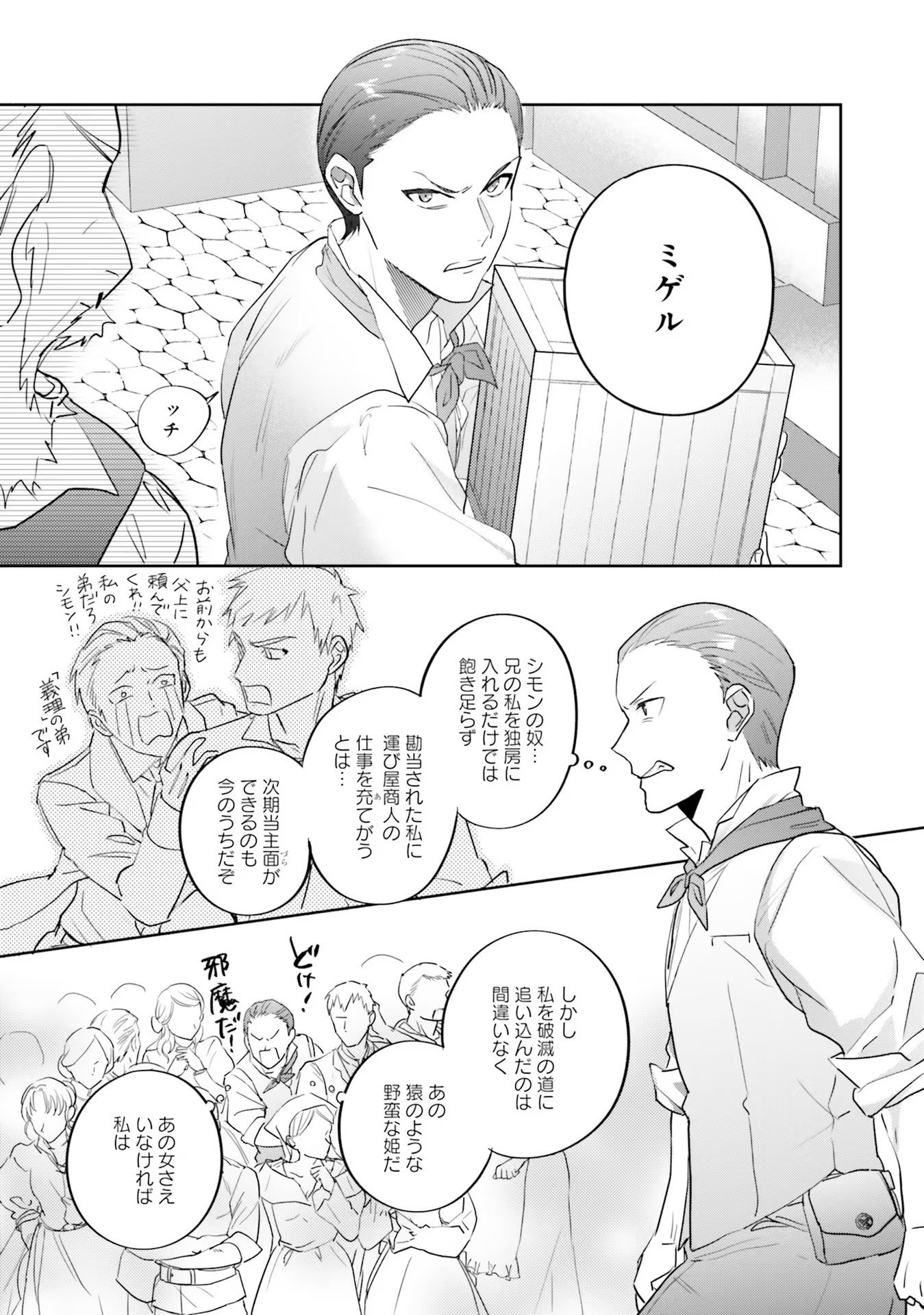 Kojirase Outaishi to Yakusoku no Himegimi Chapter 9 25ページ