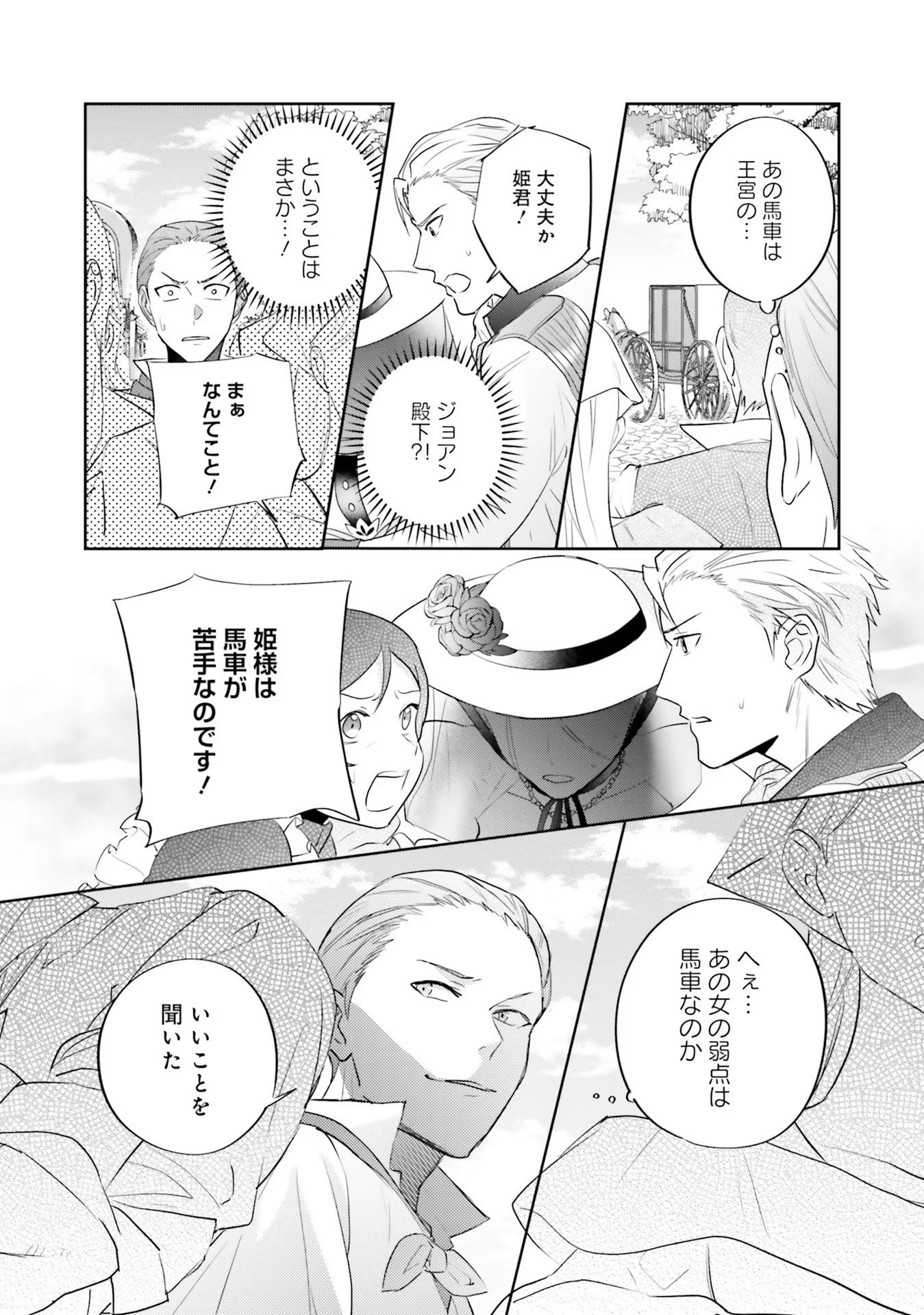 Kojirase Outaishi to Yakusoku no Himegimi Chapter 9 26ページ