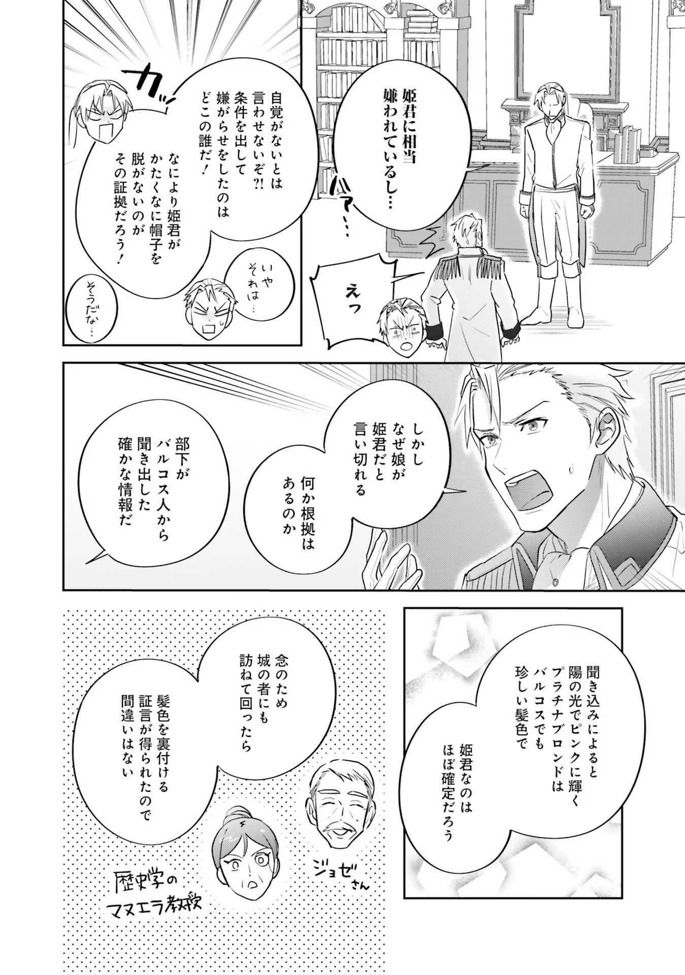 Kojirase Outaishi to Yakusoku no Himegimi Chapter 9 4ページ