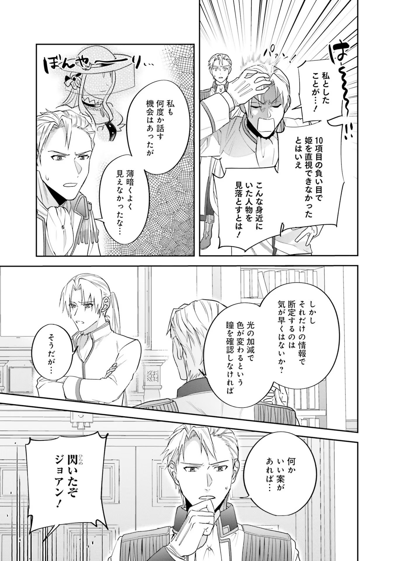 Kojirase Outaishi to Yakusoku no Himegimi Chapter 9 5ページ