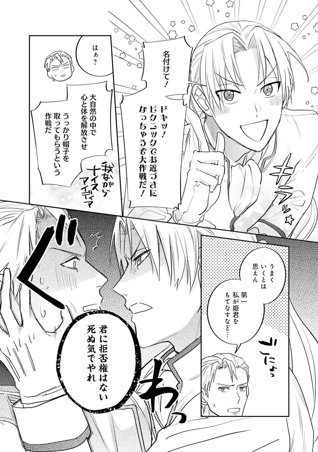 Kojirase Outaishi to Yakusoku no Himegimi Chapter 9 6ページ