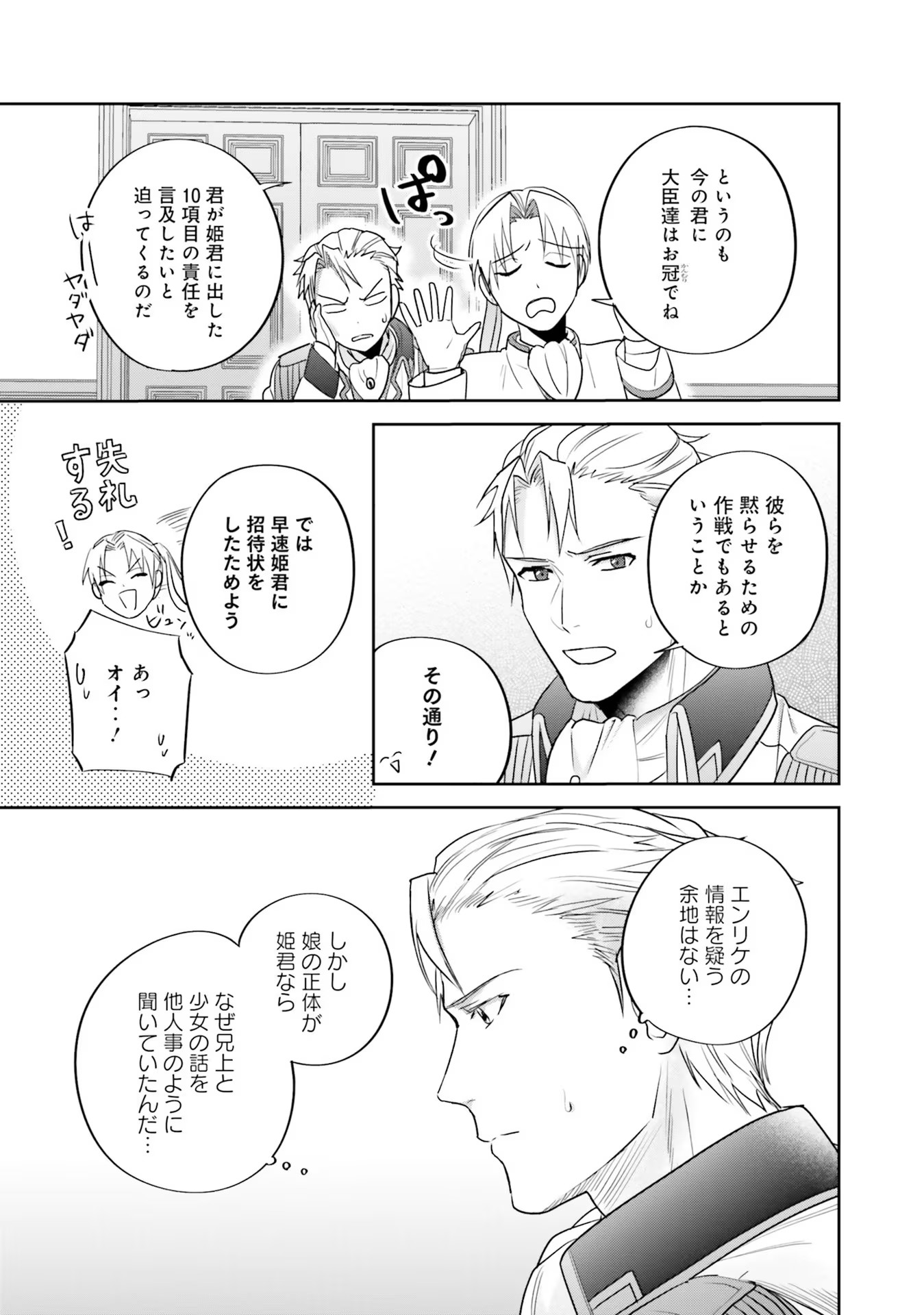 Kojirase Outaishi to Yakusoku no Himegimi Chapter 9 7ページ
