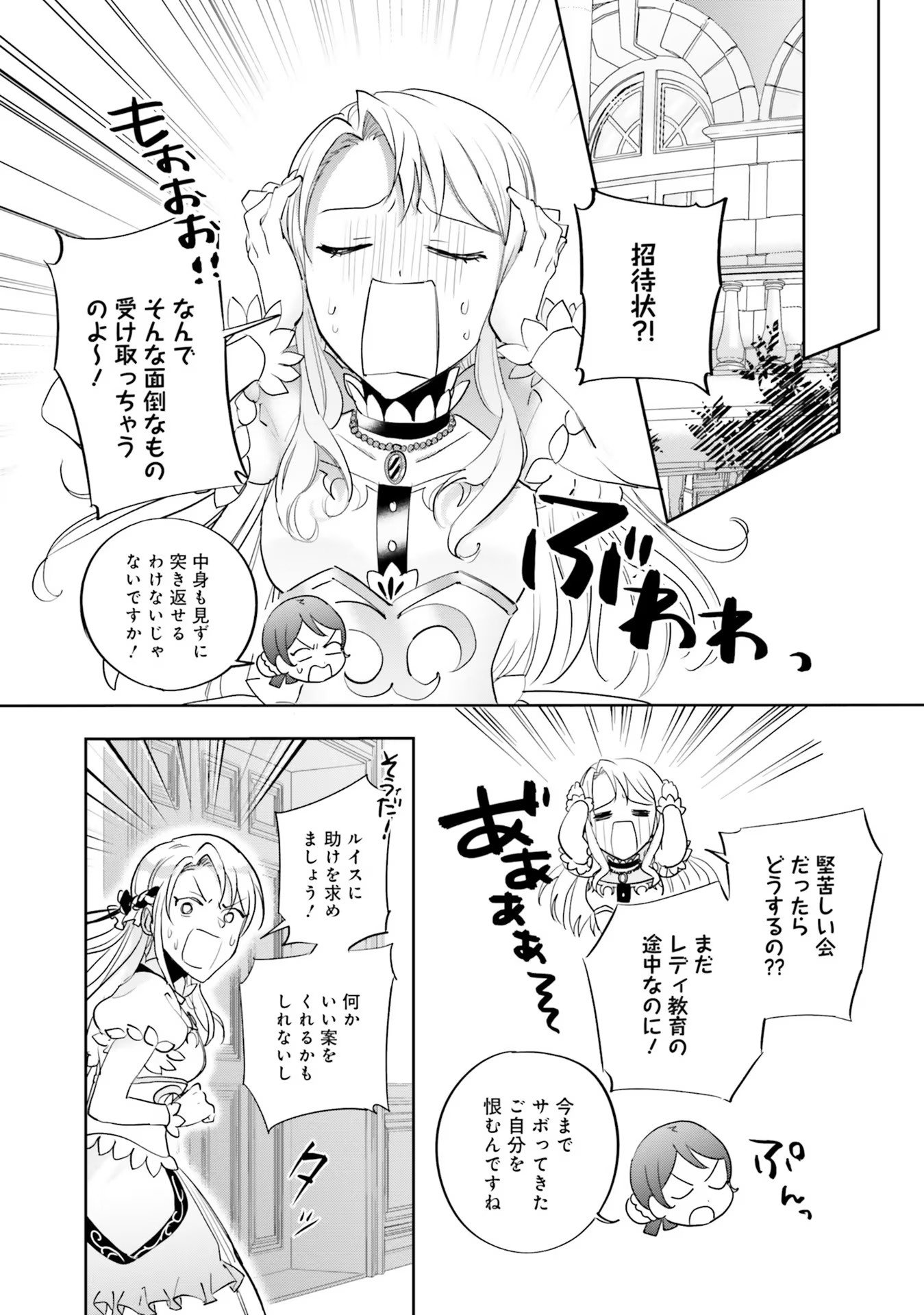 Kojirase Outaishi to Yakusoku no Himegimi Chapter 9 8ページ