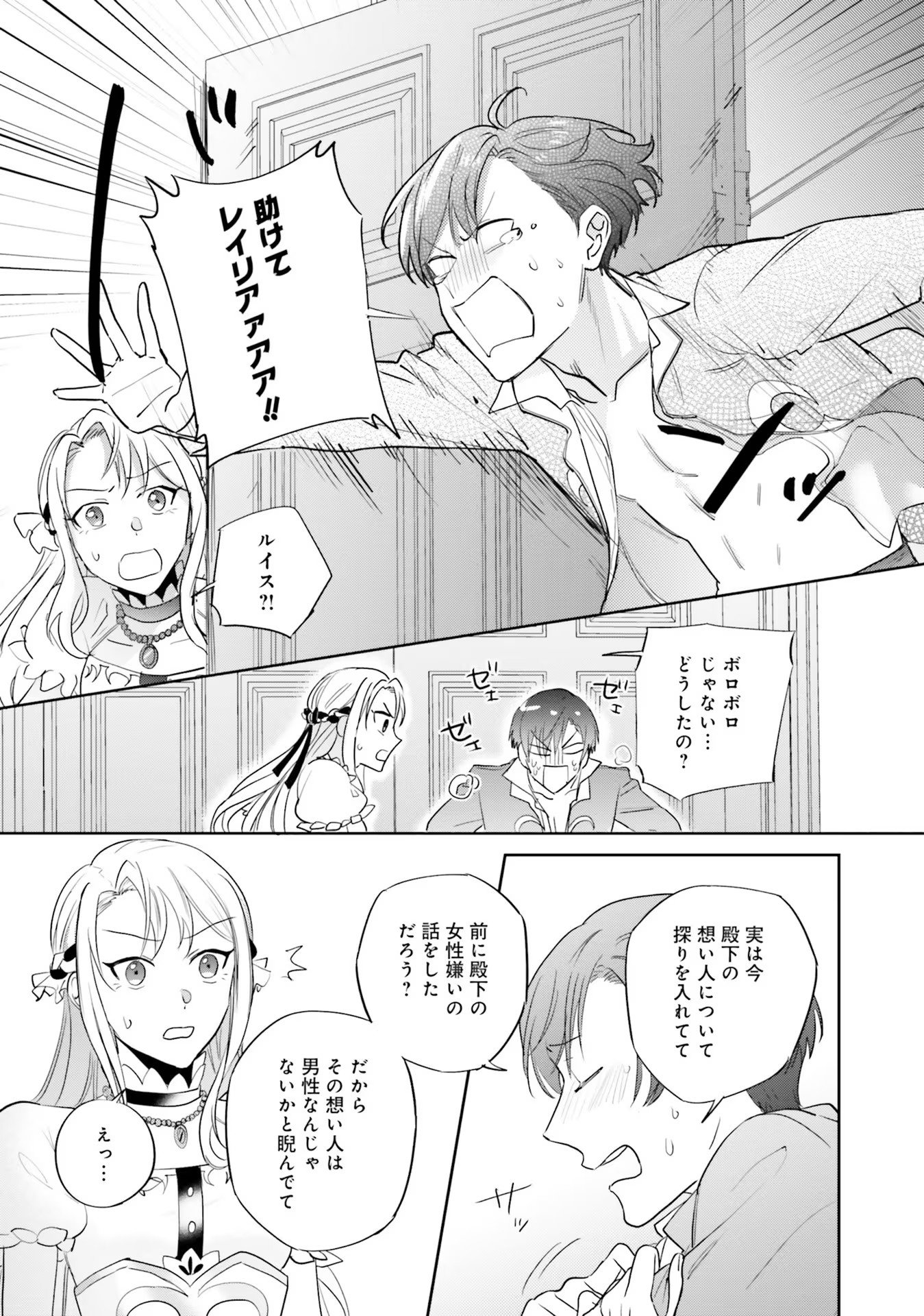Kojirase Outaishi to Yakusoku no Himegimi Chapter 9 9ページ