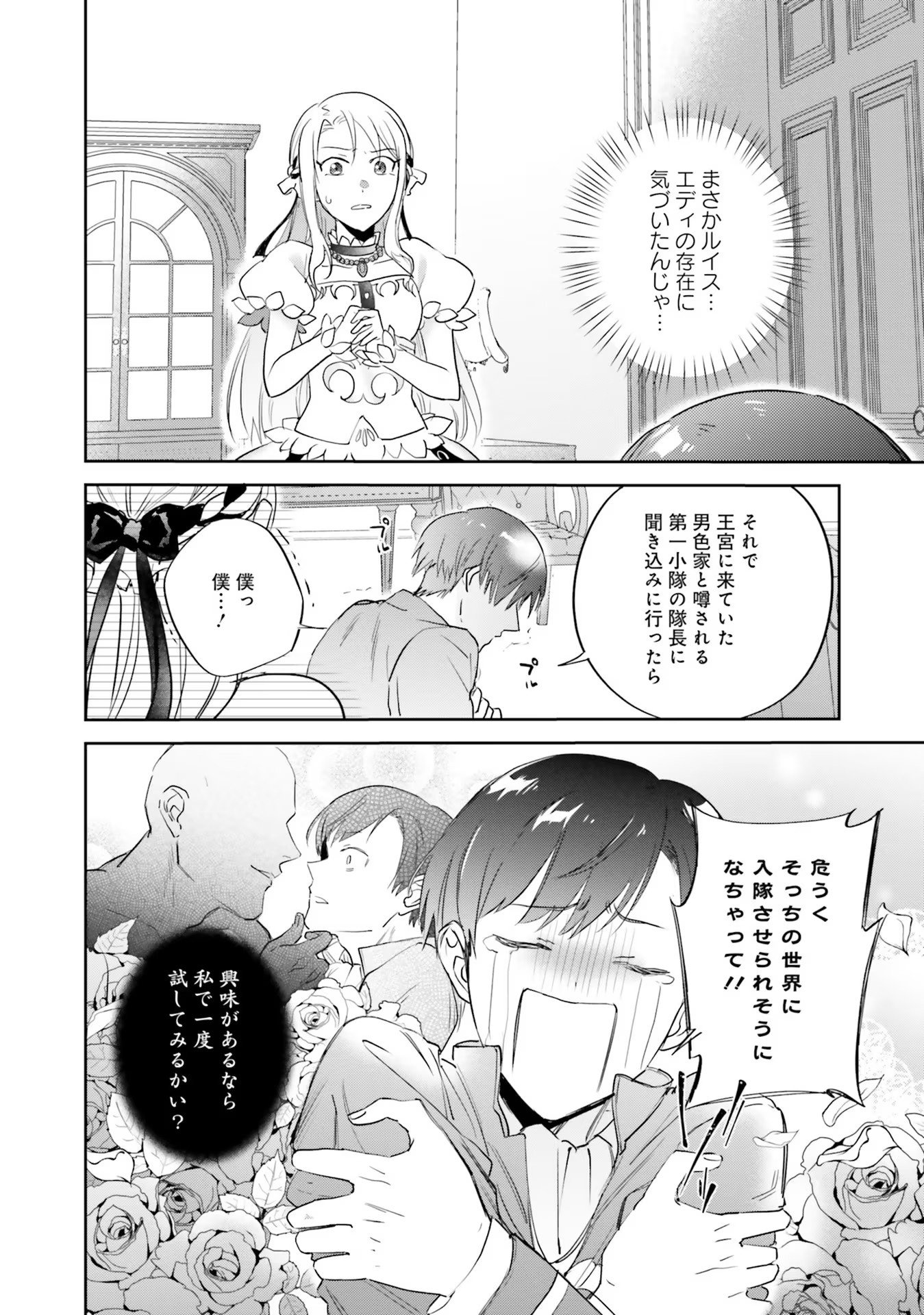 Kojirase Outaishi to Yakusoku no Himegimi Chapter 9 10ページ