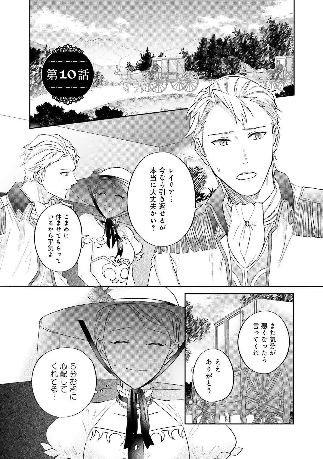 Kojirase Outaishi to Yakusoku no Himegimi Chapter 10 1ページ