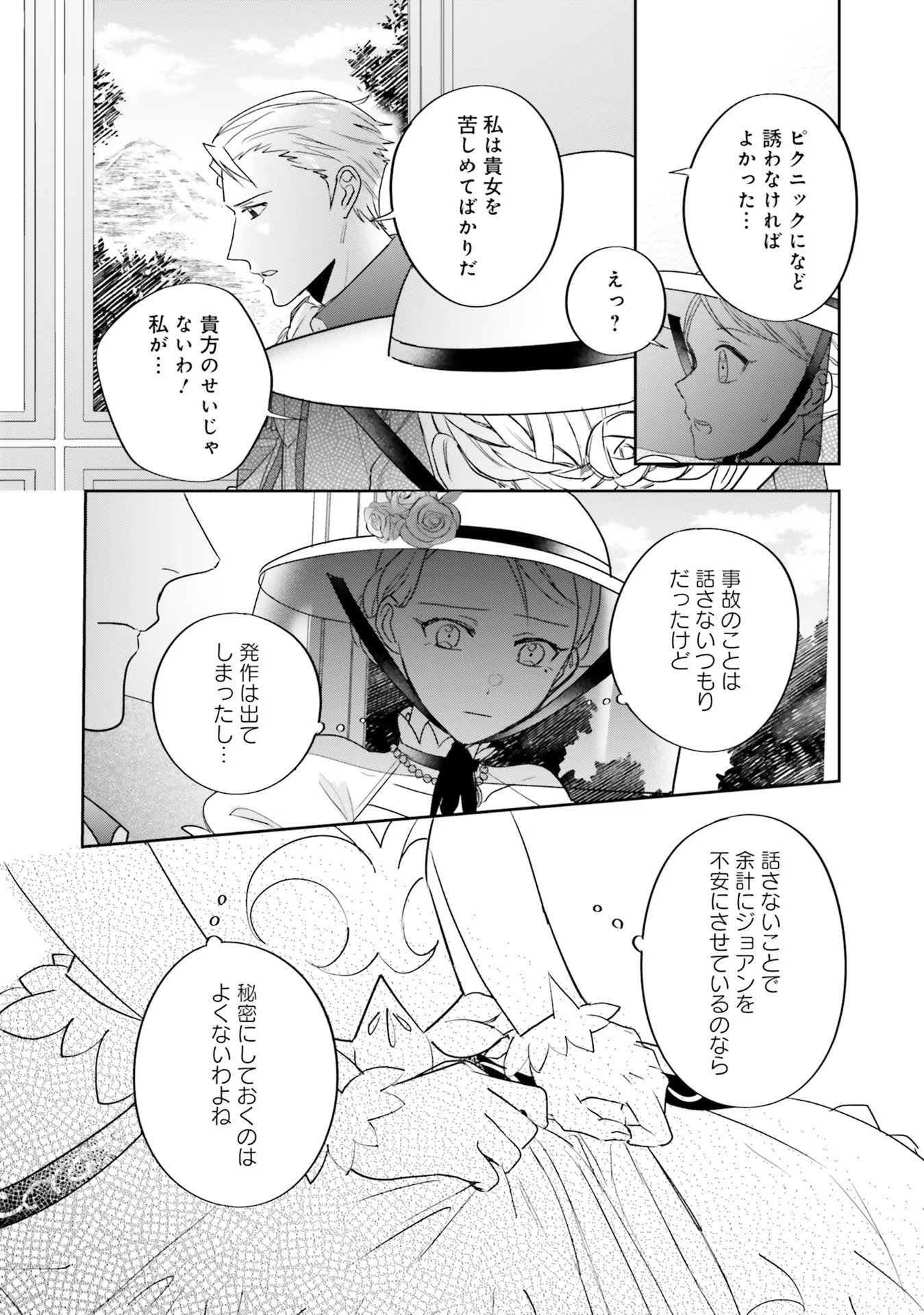 Kojirase Outaishi to Yakusoku no Himegimi Chapter 10 2ページ