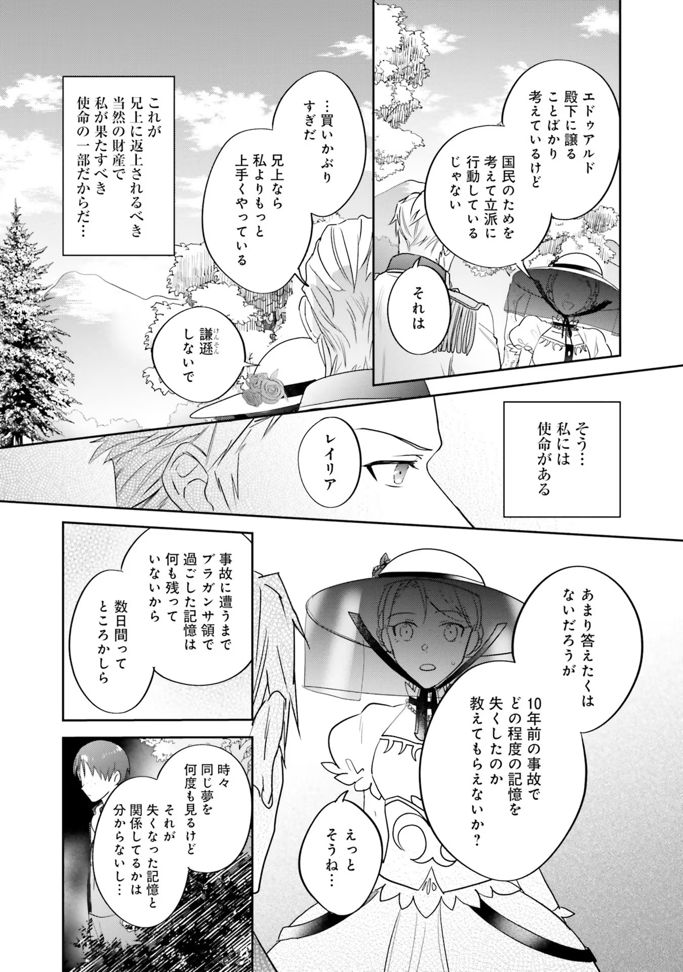 Kojirase Outaishi to Yakusoku no Himegimi Chapter 10 11ページ