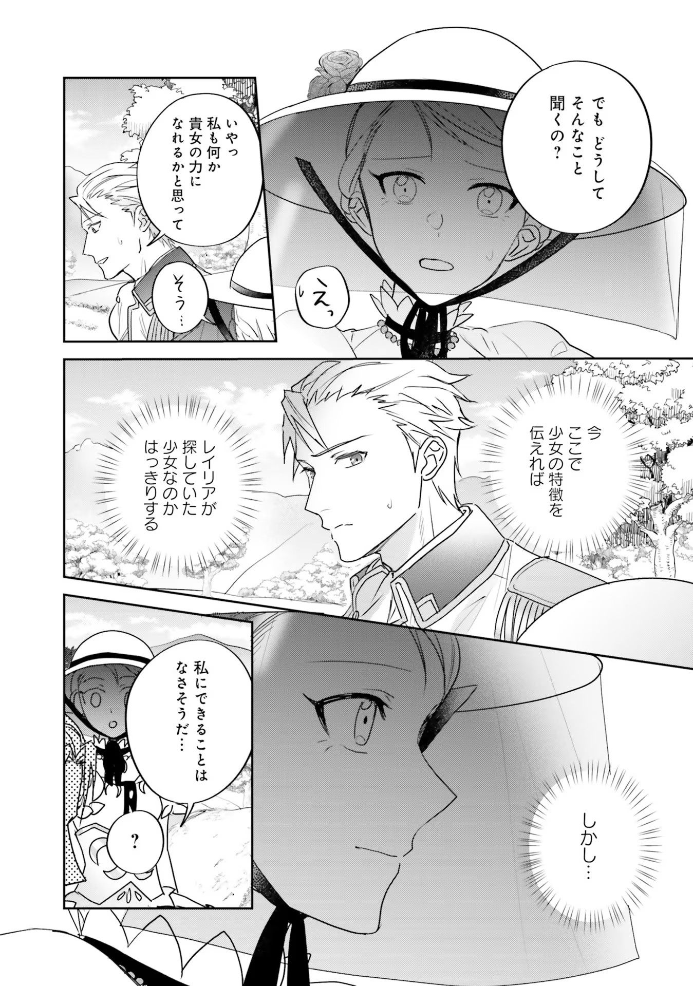 Kojirase Outaishi to Yakusoku no Himegimi Chapter 10 12ページ