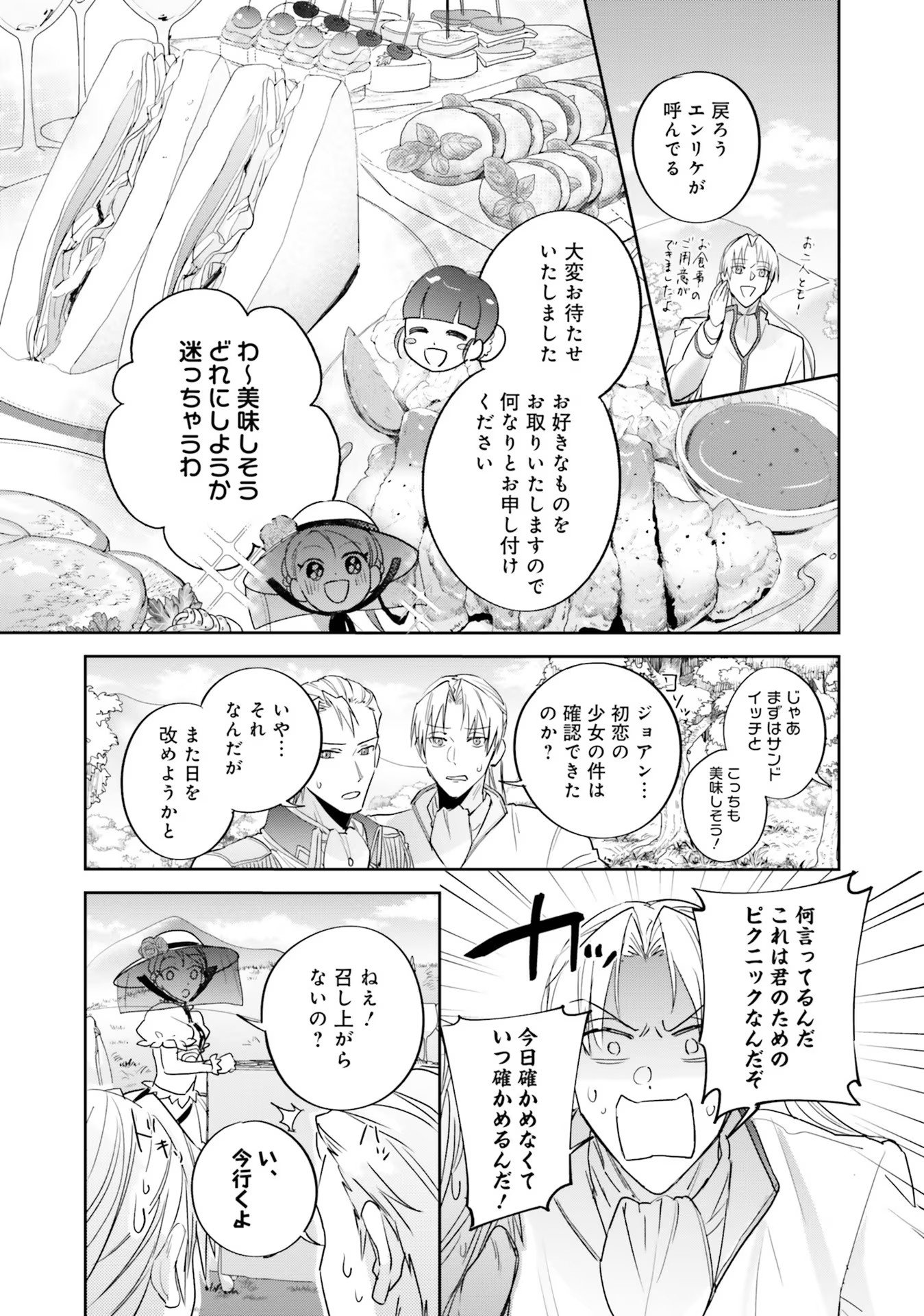 Kojirase Outaishi to Yakusoku no Himegimi Chapter 10 13ページ