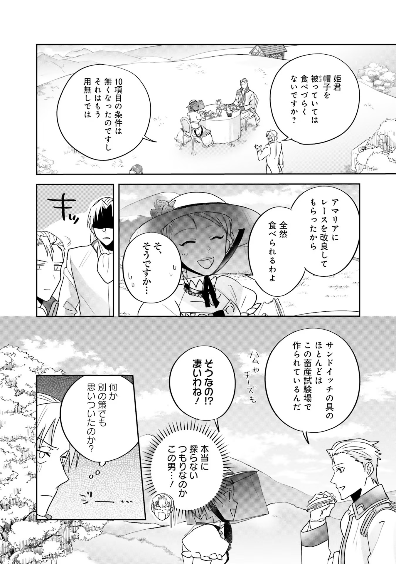 Kojirase Outaishi to Yakusoku no Himegimi Chapter 10 14ページ