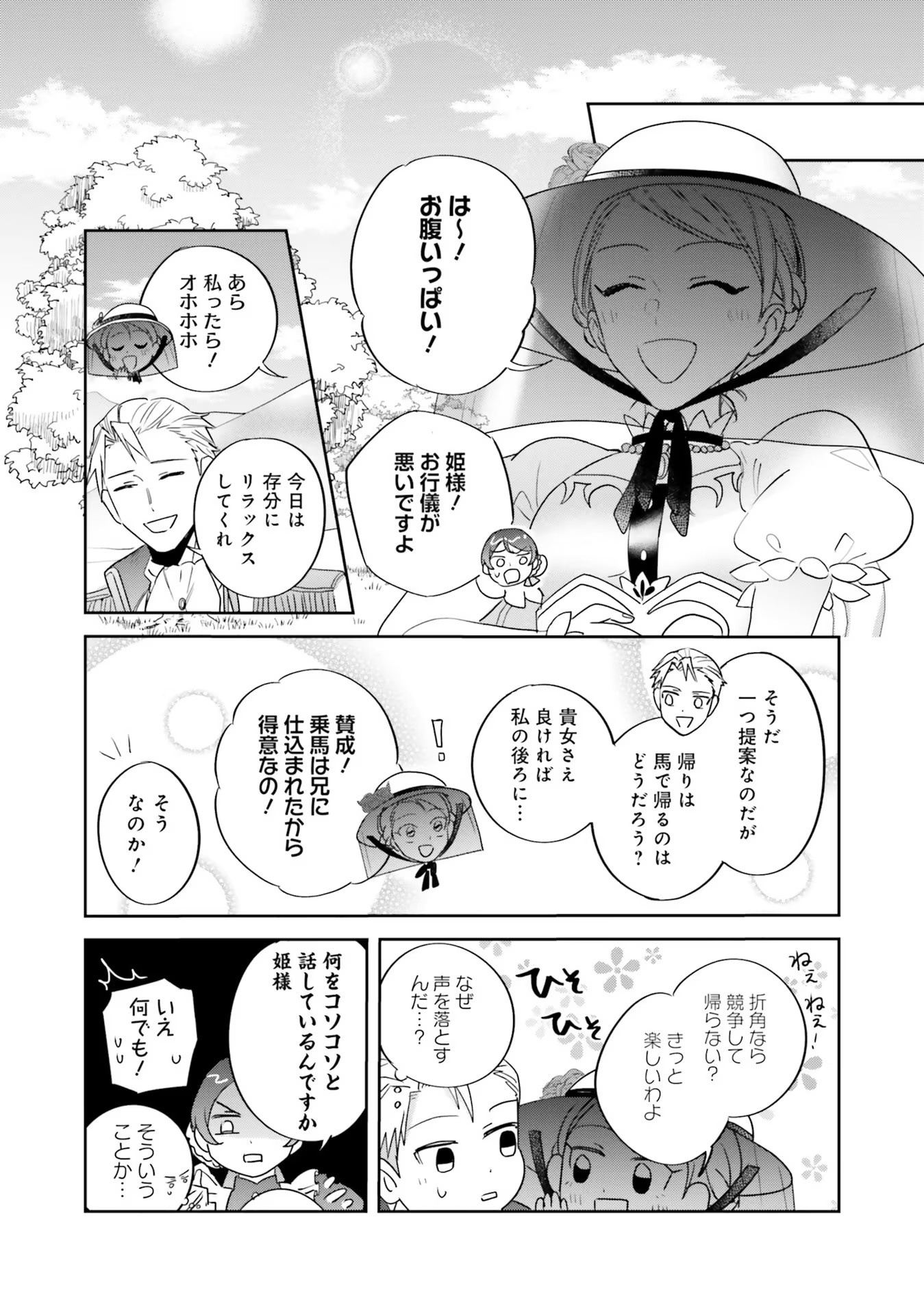 Kojirase Outaishi to Yakusoku no Himegimi Chapter 10 15ページ