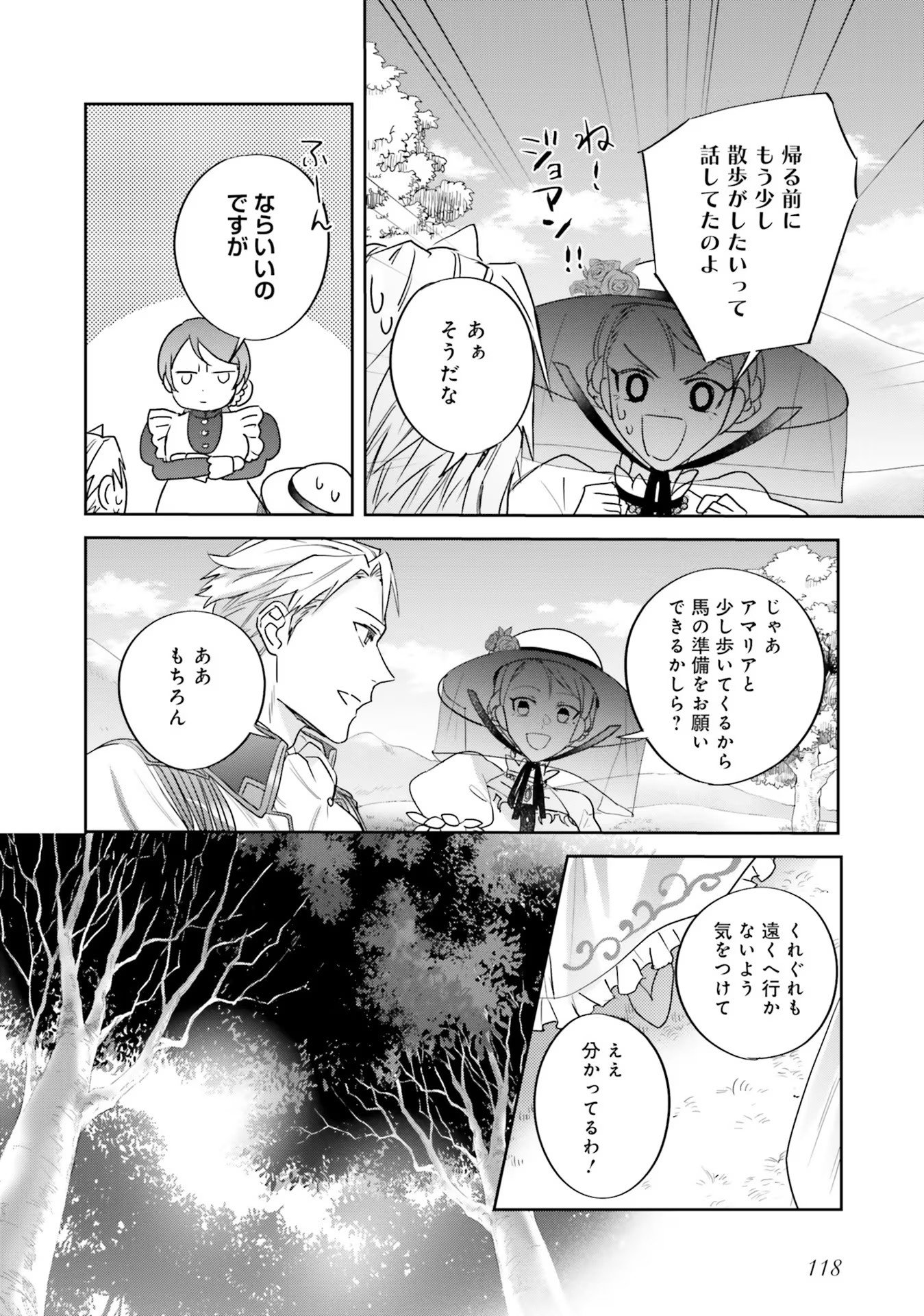 Kojirase Outaishi to Yakusoku no Himegimi Chapter 10 16ページ