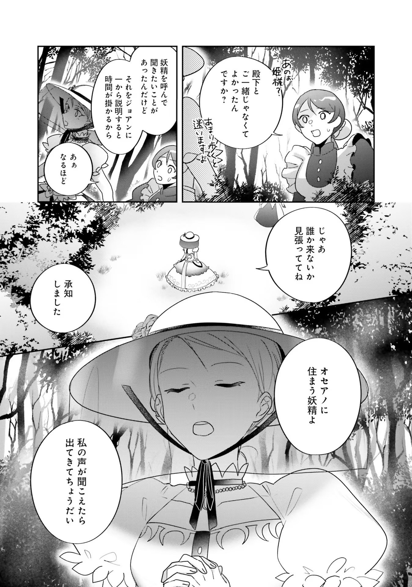 Kojirase Outaishi to Yakusoku no Himegimi Chapter 10 17ページ