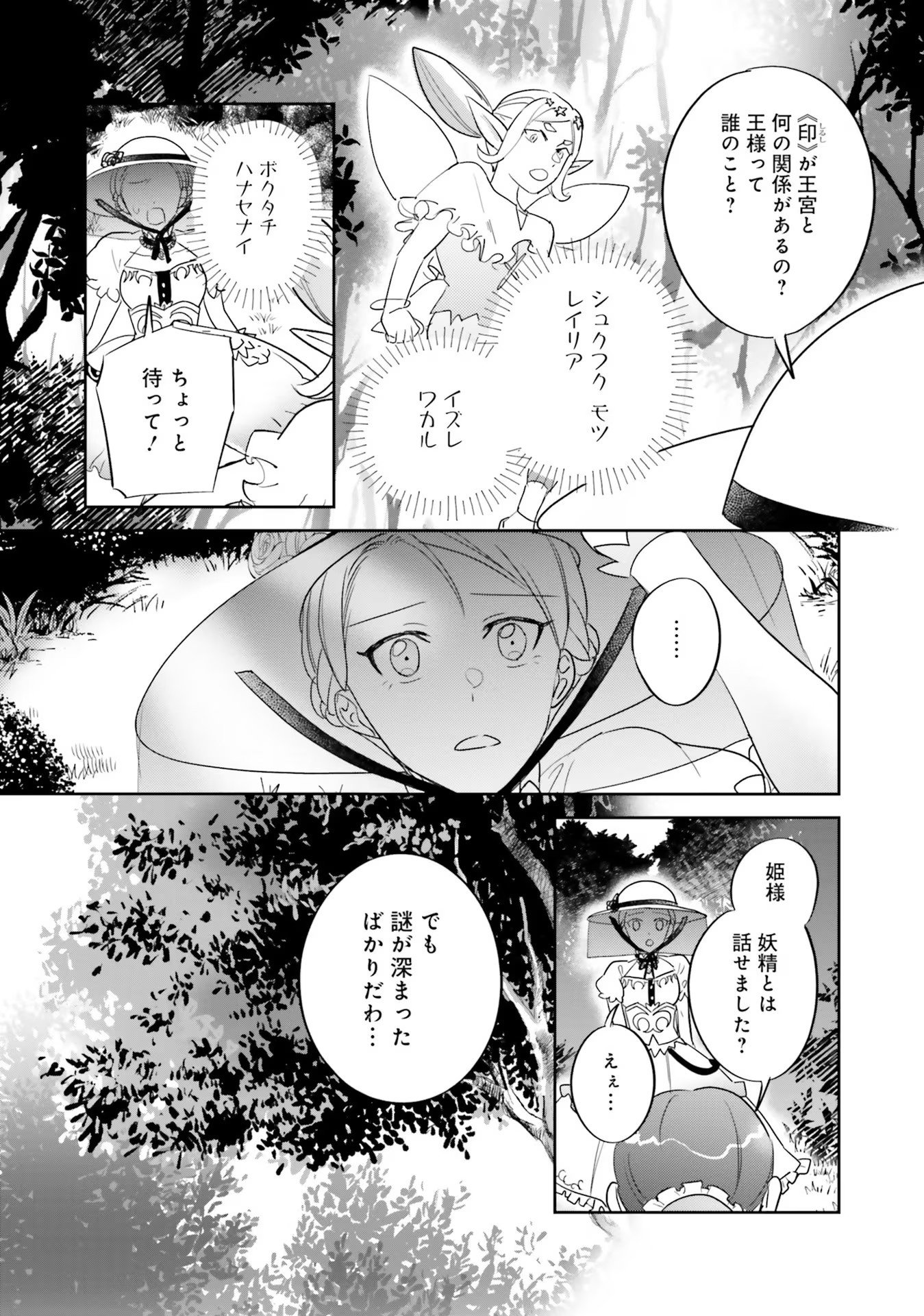 Kojirase Outaishi to Yakusoku no Himegimi Chapter 10 19ページ