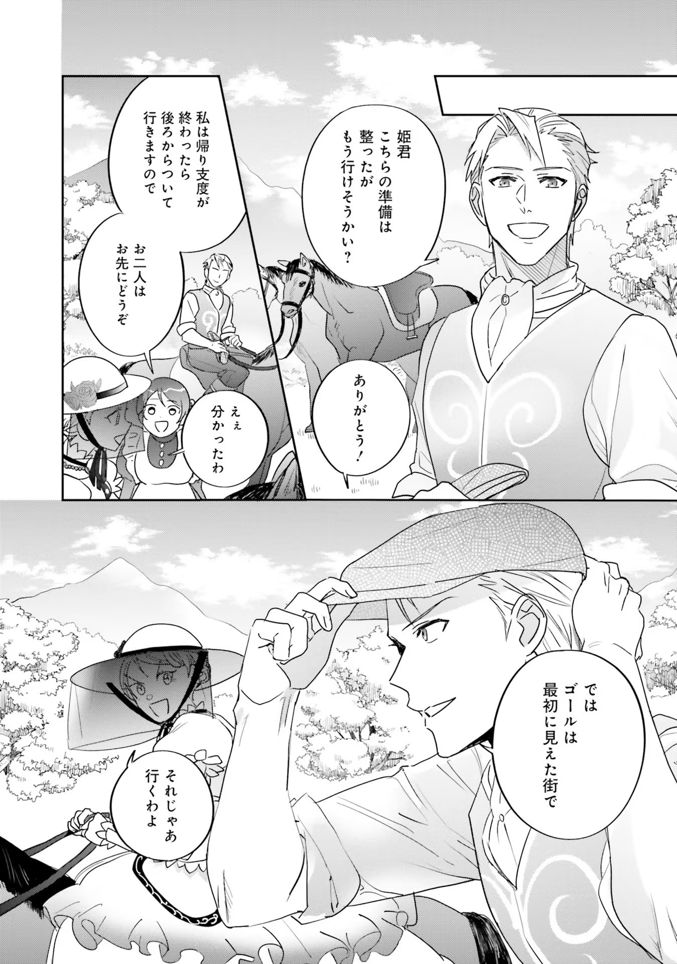 Kojirase Outaishi to Yakusoku no Himegimi Chapter 10 20ページ