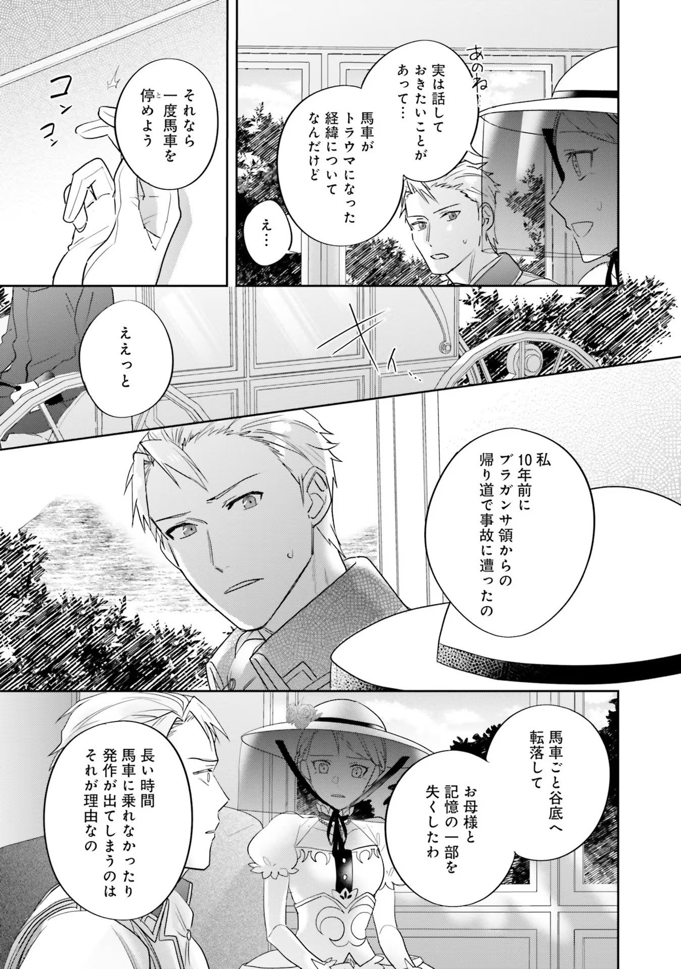 Kojirase Outaishi to Yakusoku no Himegimi Chapter 10 3ページ