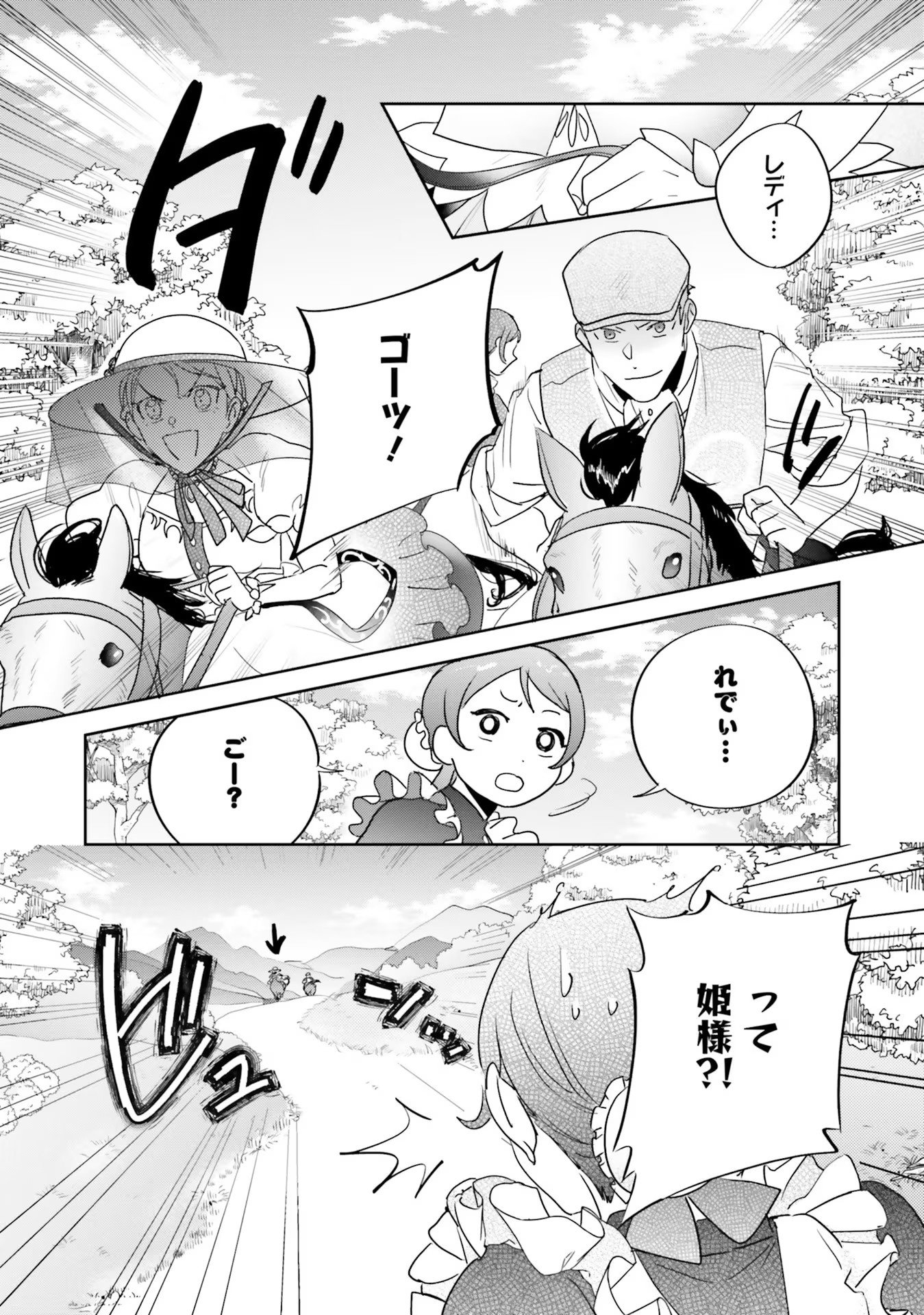Kojirase Outaishi to Yakusoku no Himegimi Chapter 10 21ページ