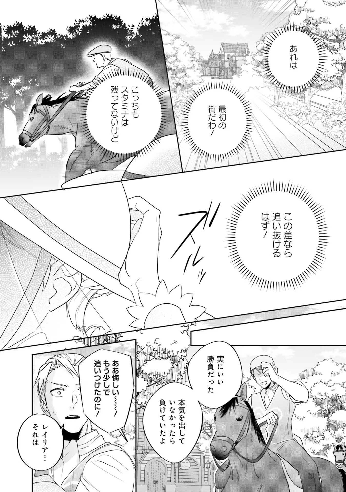 Kojirase Outaishi to Yakusoku no Himegimi Chapter 10 23ページ