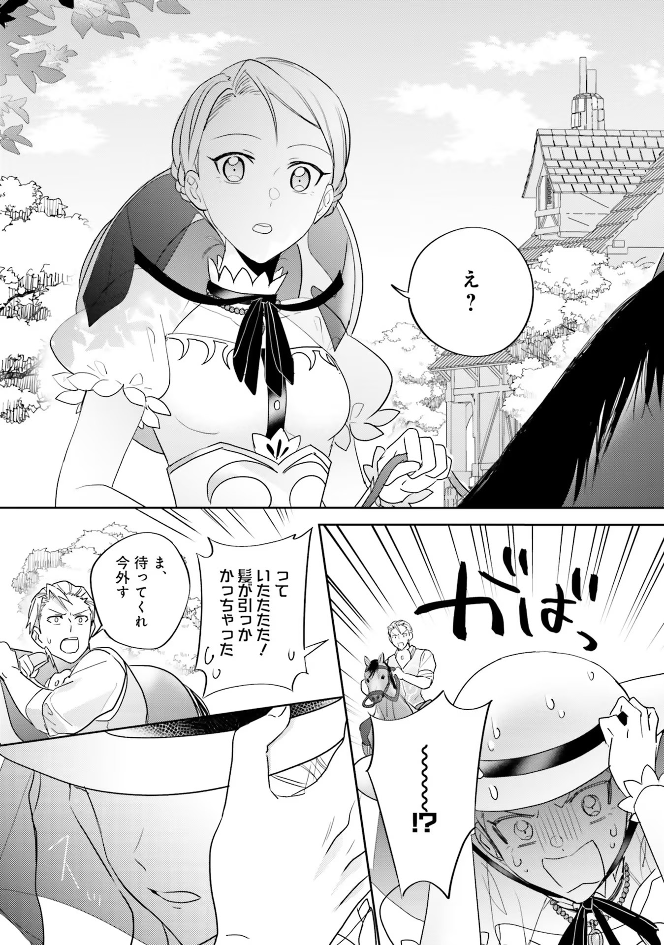 Kojirase Outaishi to Yakusoku no Himegimi Chapter 10 24ページ