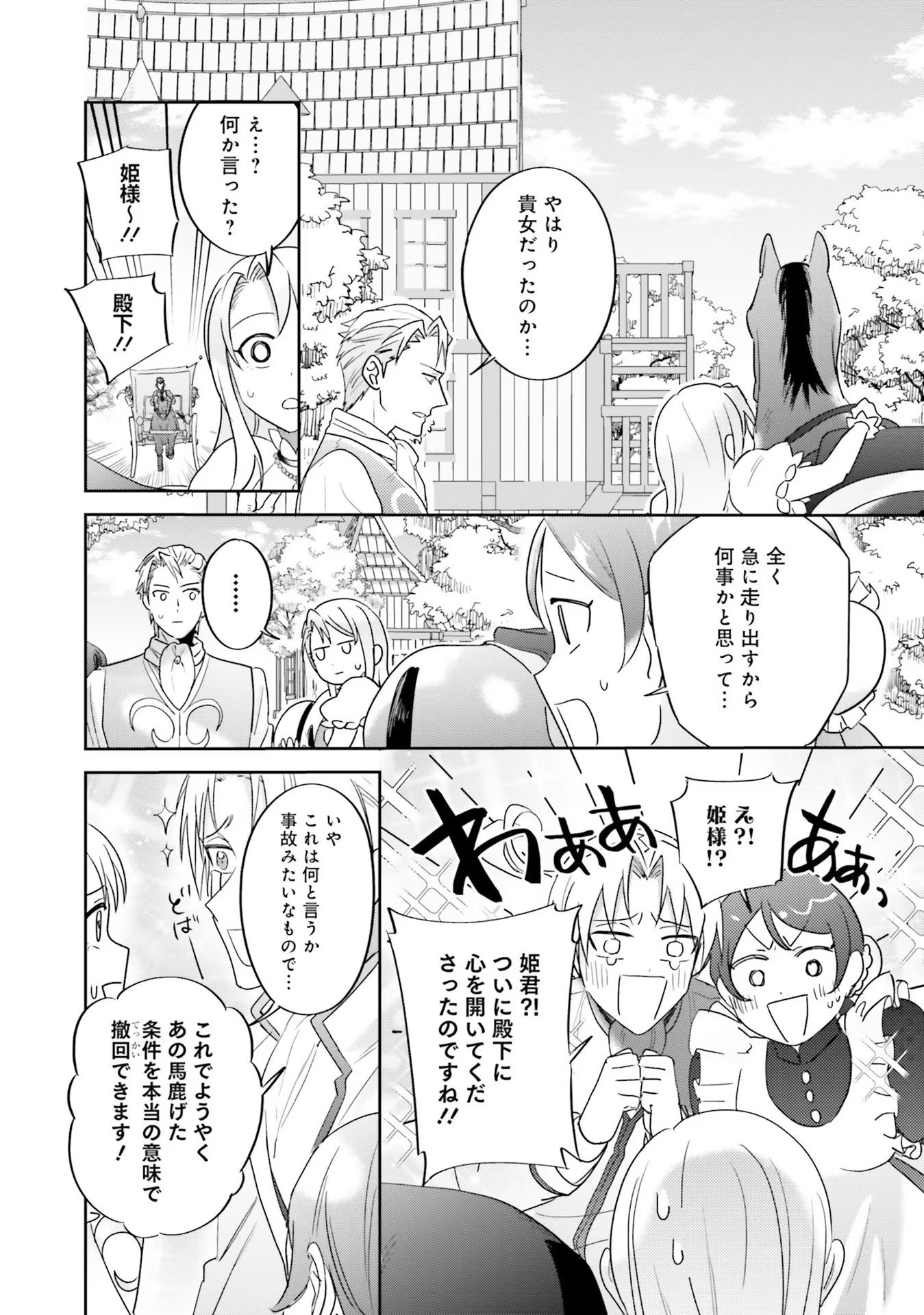 Kojirase Outaishi to Yakusoku no Himegimi Chapter 10 26ページ