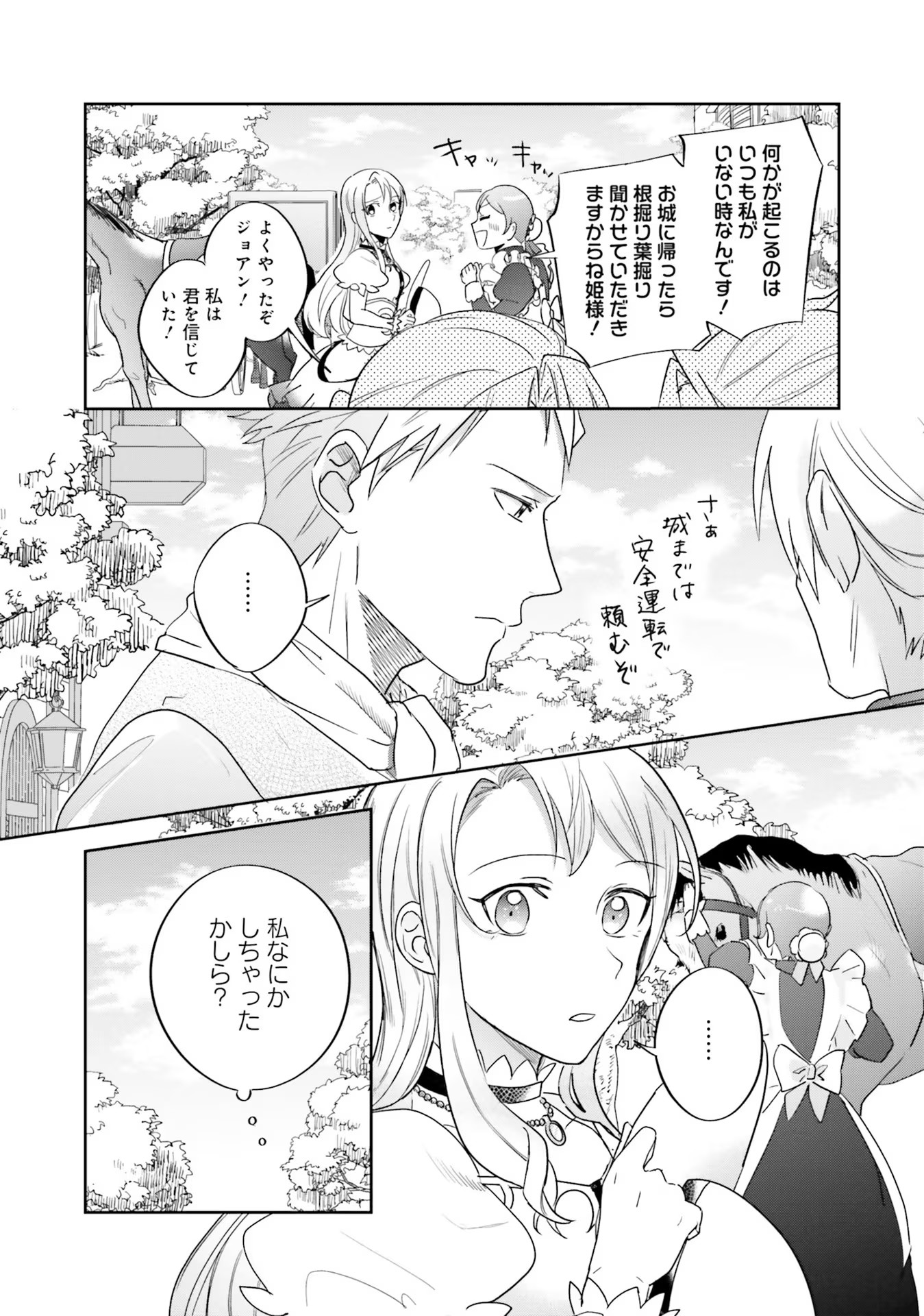 Kojirase Outaishi to Yakusoku no Himegimi Chapter 10 27ページ