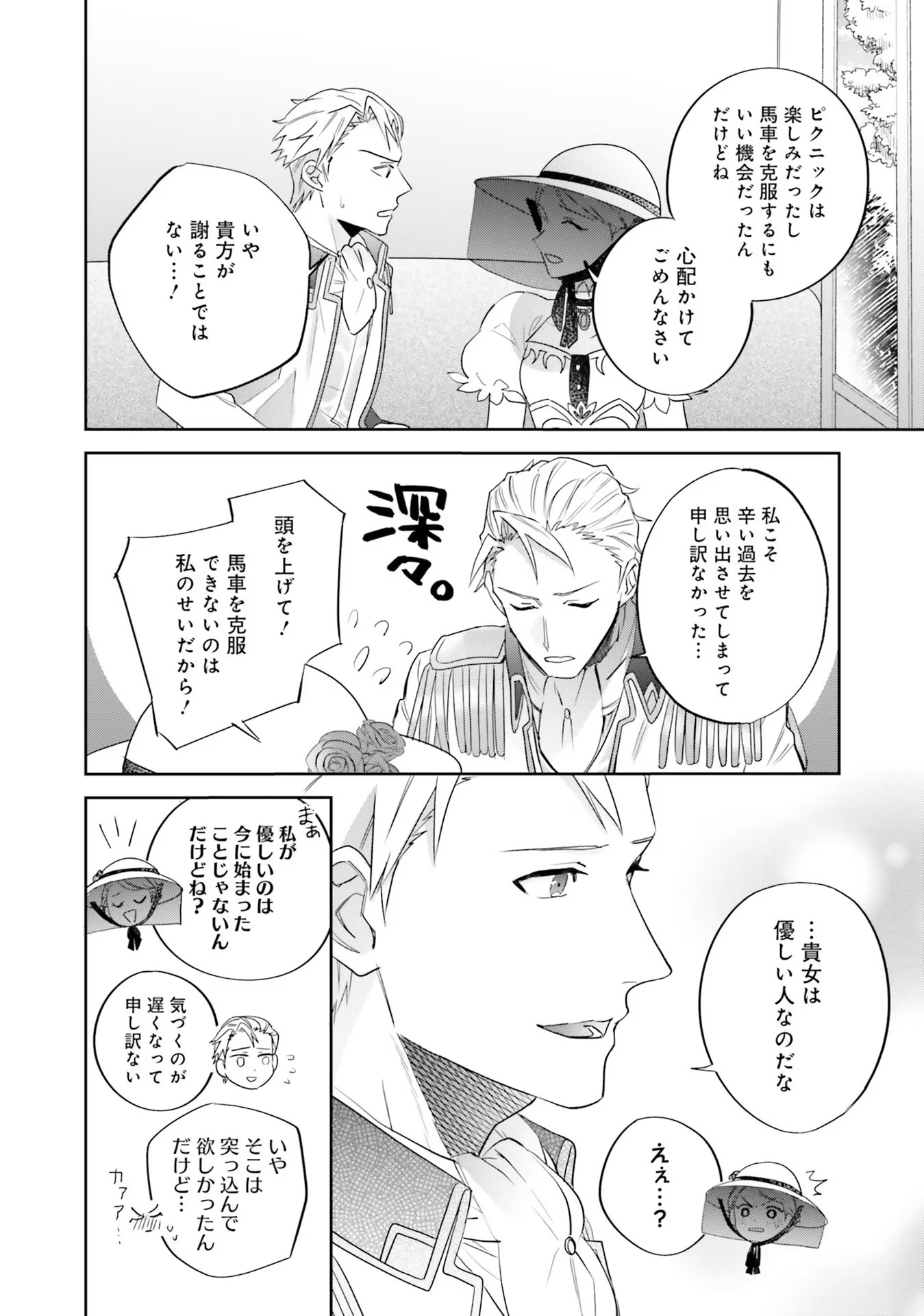 Kojirase Outaishi to Yakusoku no Himegimi Chapter 10 4ページ