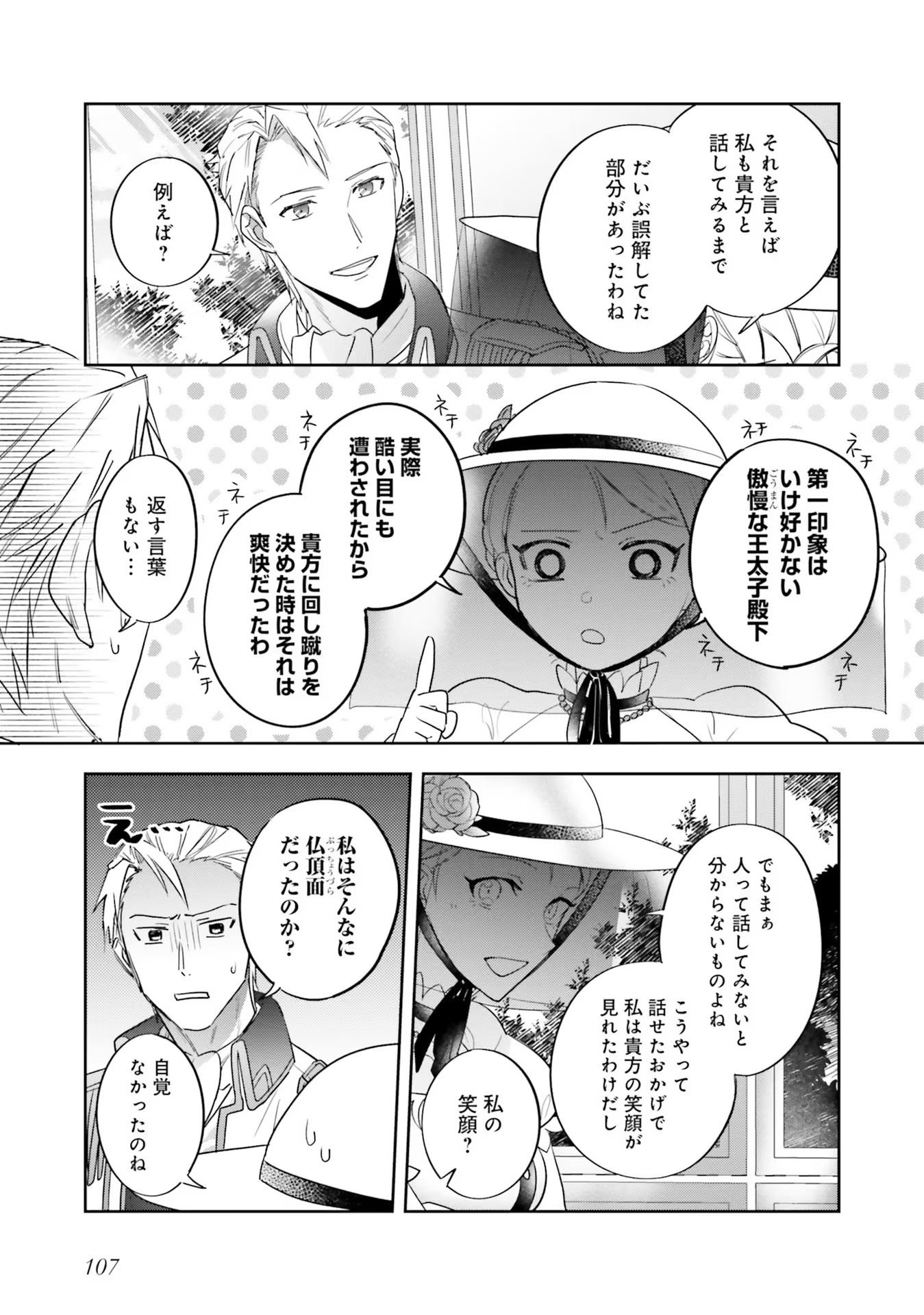 Kojirase Outaishi to Yakusoku no Himegimi Chapter 10 5ページ