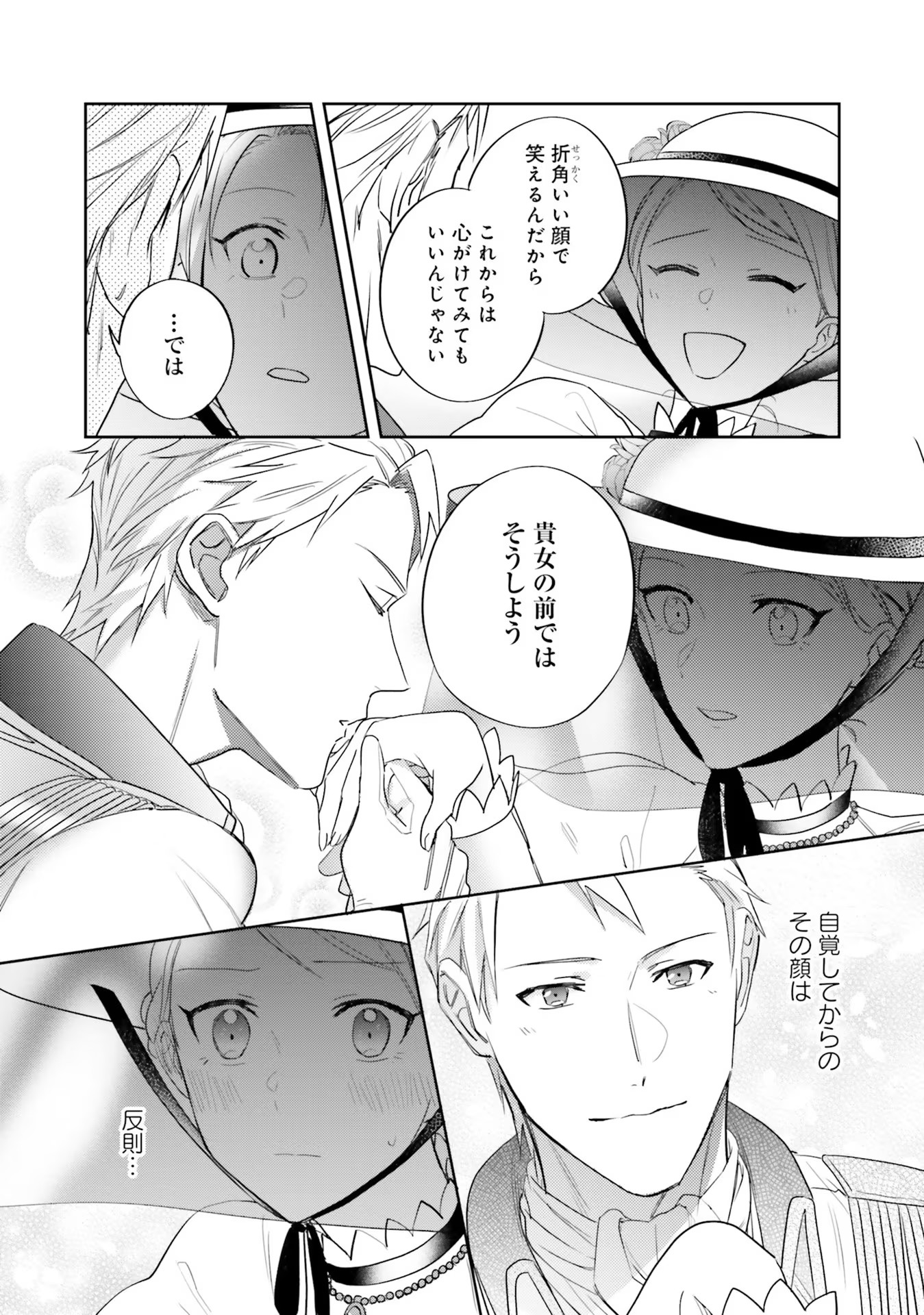 Kojirase Outaishi to Yakusoku no Himegimi Chapter 10 6ページ
