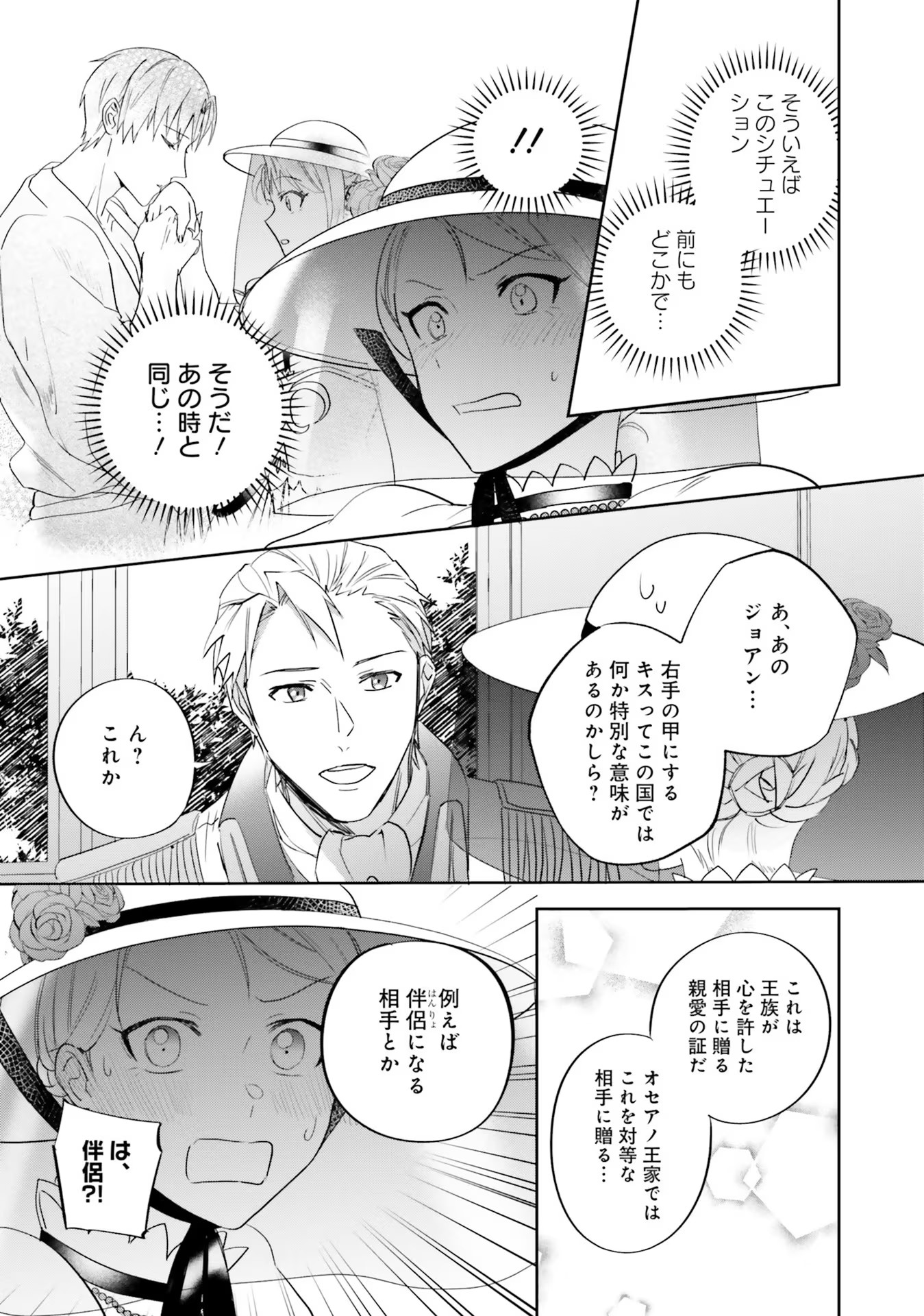 Kojirase Outaishi to Yakusoku no Himegimi Chapter 10 7ページ