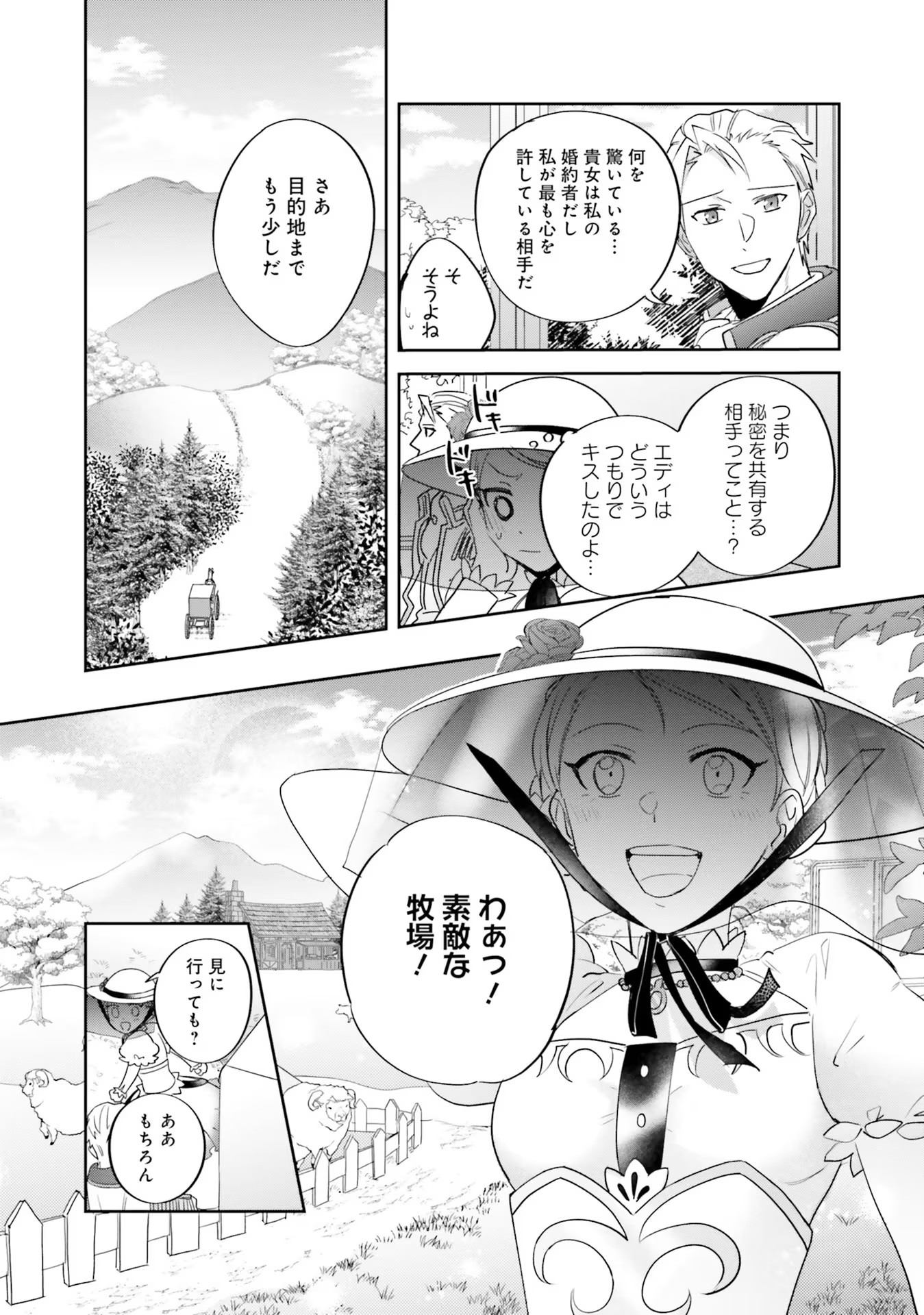 Kojirase Outaishi to Yakusoku no Himegimi Chapter 10 8ページ