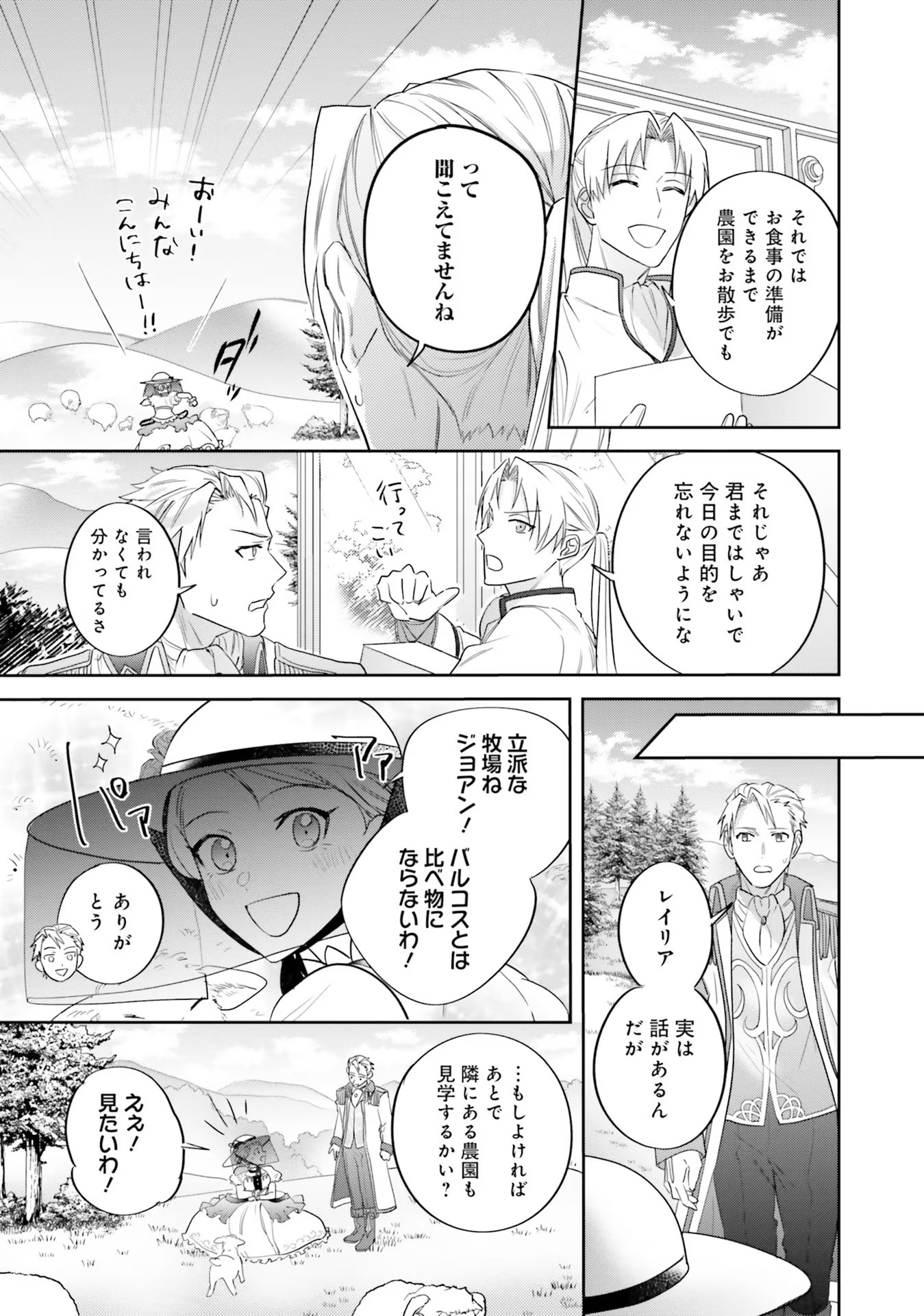 Kojirase Outaishi to Yakusoku no Himegimi Chapter 10 9ページ