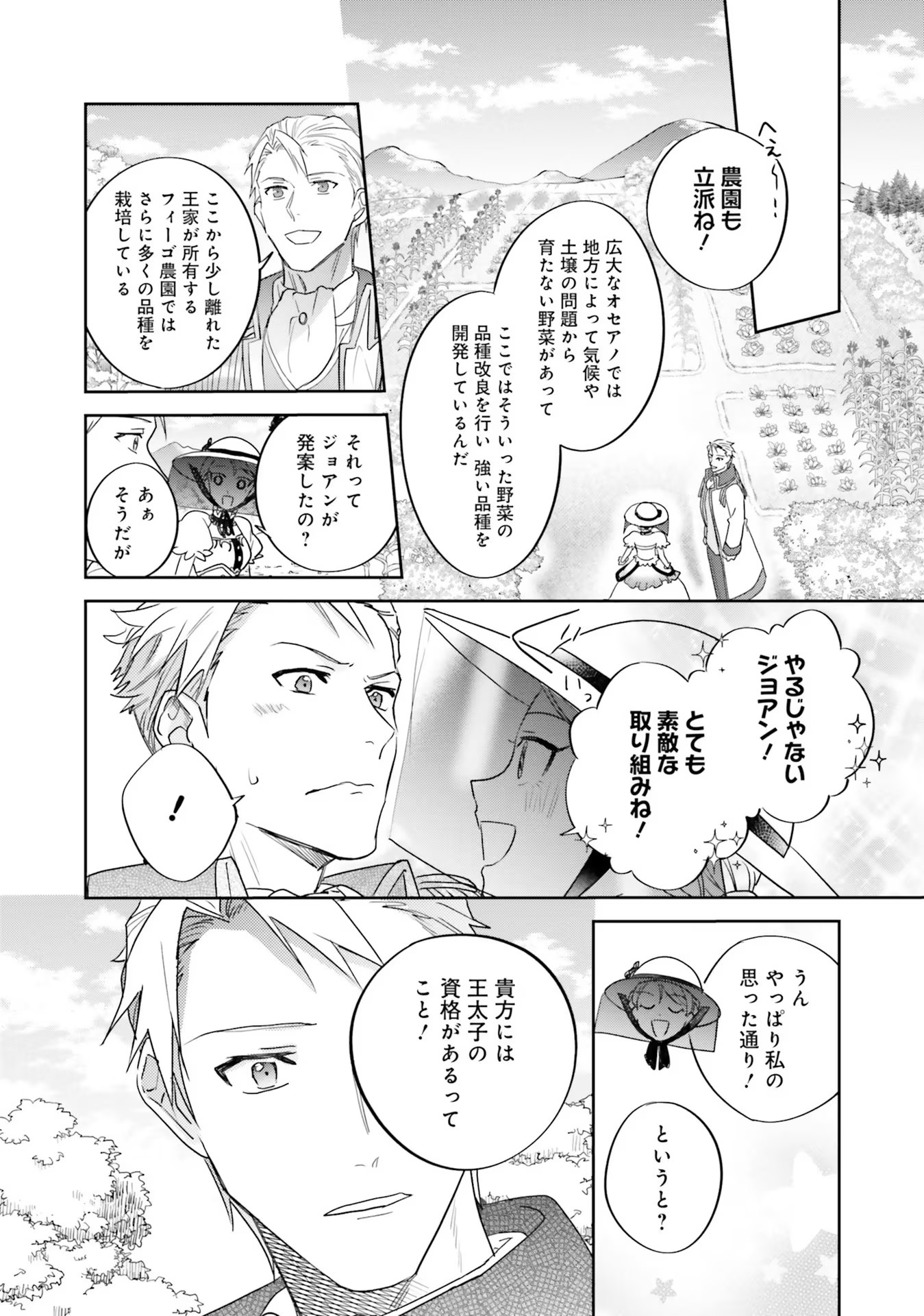 Kojirase Outaishi to Yakusoku no Himegimi Chapter 10 10ページ