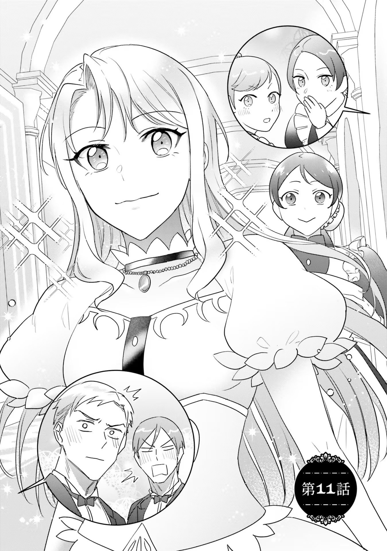 Kojirase Outaishi to Yakusoku no Himegimi Chapter 11 1ページ