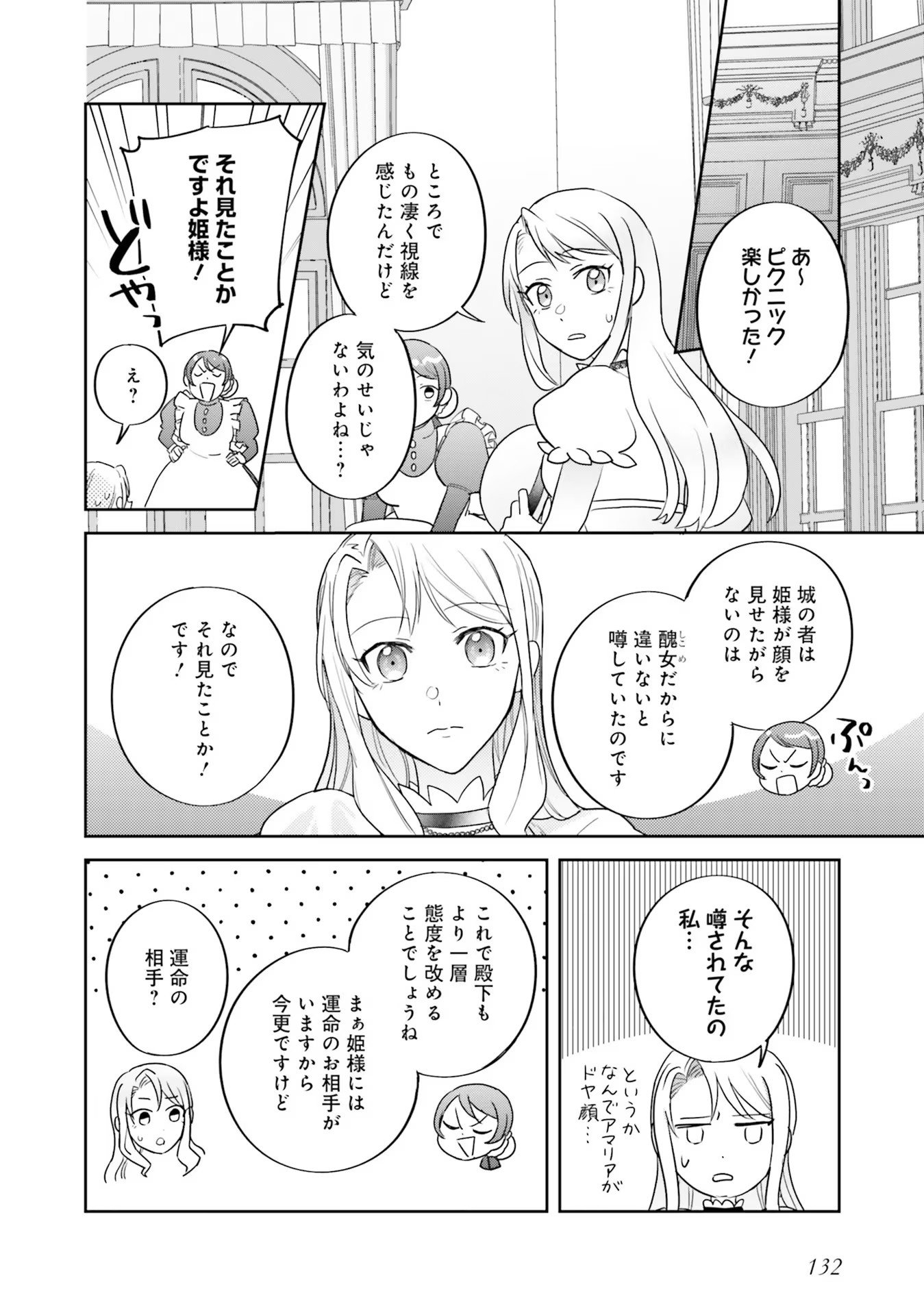 Kojirase Outaishi to Yakusoku no Himegimi Chapter 11 2ページ